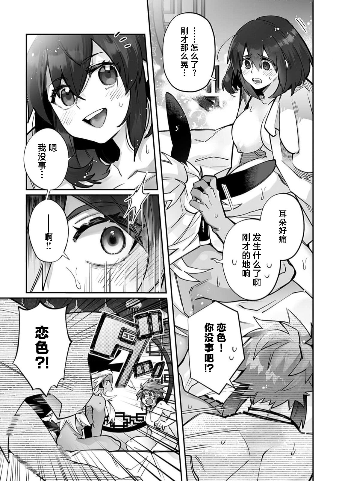 [Matagi Taro] Fujikawa Koiro, Isekai de Mechakucha Ikaserareru Koto ni Narimashita. ~Senshi mo Kenja mo Shinkan mo... Watashi no Karada ni Muchuu na no!?~ | 藤川恋色，在异世界被玩弄得一塌糊涂。战士、贤者、神官…都沉迷于我的身体！？~ 1-8 [Chinese] [莉赛特汉化组] image number 136