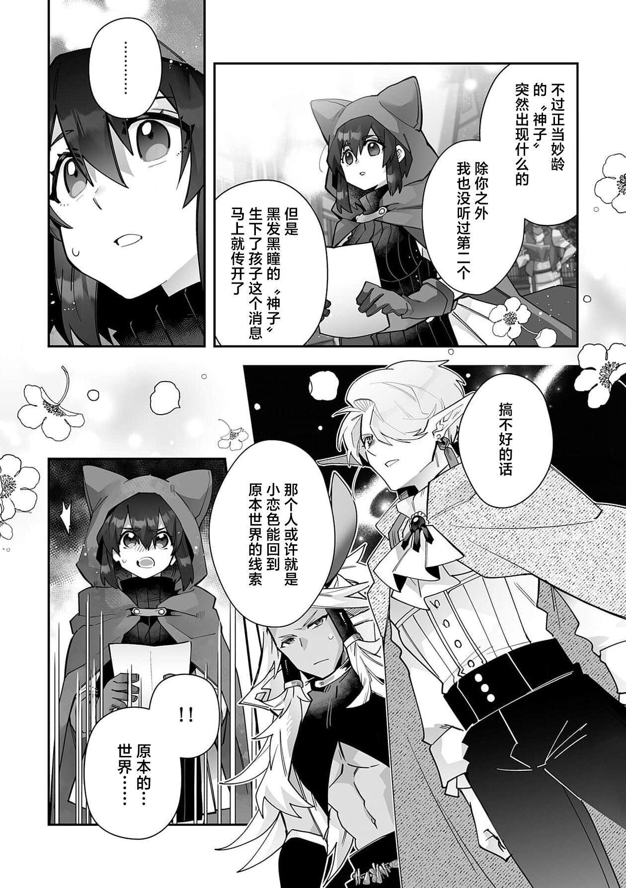 [Matagi Taro] Fujikawa Koiro, Isekai de Mechakucha Ikaserareru Koto ni Narimashita. ~Senshi mo Kenja mo Shinkan mo... Watashi no Karada ni Muchuu na no!?~ | 藤川恋色，在异世界被玩弄得一塌糊涂。战士、贤者、神官…都沉迷于我的身体！？~ 1-8 [Chinese] [莉赛特汉化组] image number 147