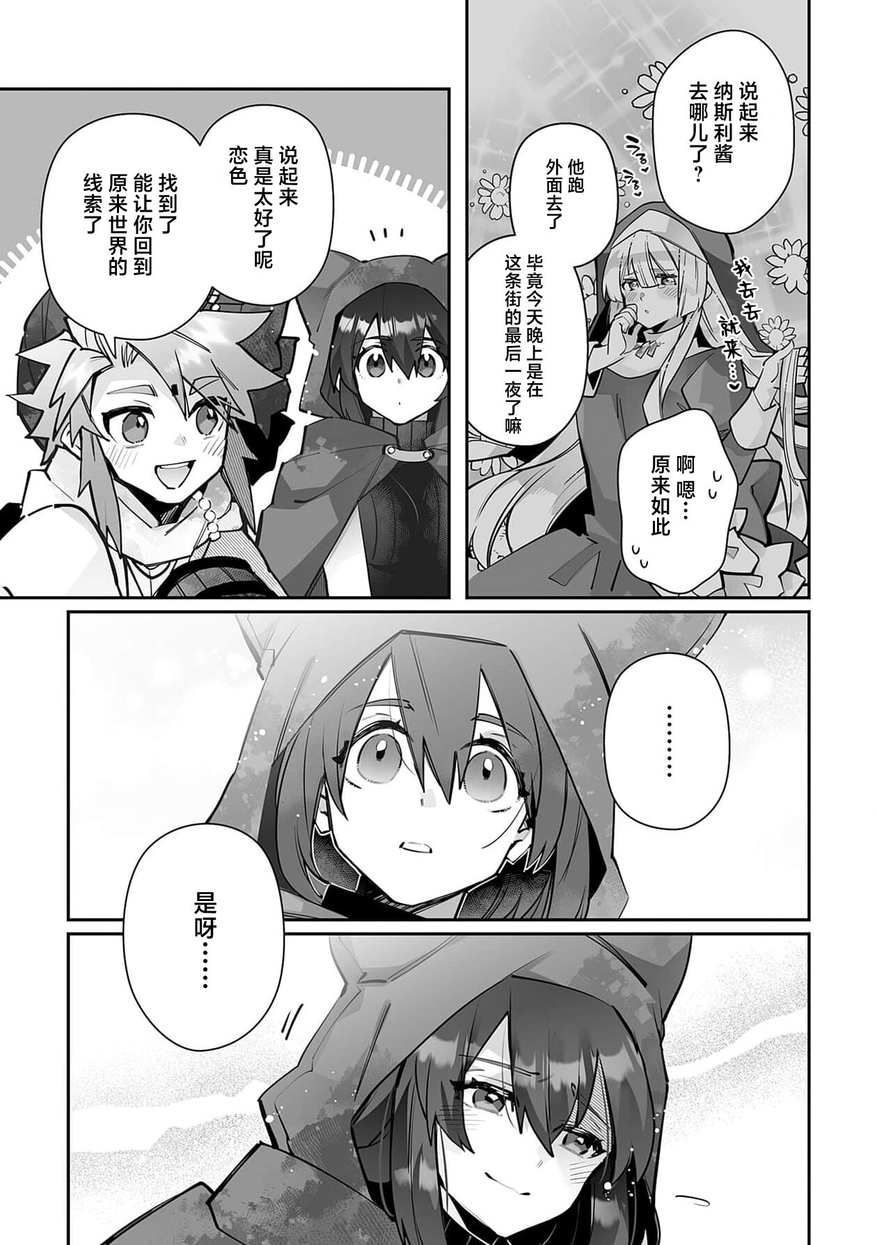 [Matagi Taro] Fujikawa Koiro, Isekai de Mechakucha Ikaserareru Koto ni Narimashita. ~Senshi mo Kenja mo Shinkan mo... Watashi no Karada ni Muchuu na no!?~ | 藤川恋色，在异世界被玩弄得一塌糊涂。战士、贤者、神官…都沉迷于我的身体！？~ 1-8 [Chinese] [莉赛特汉化组] image number 151