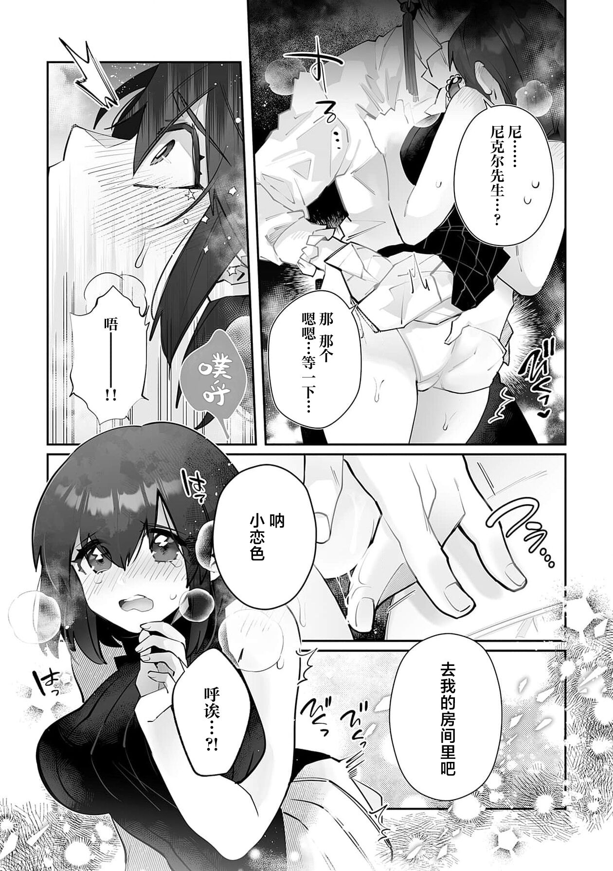 [Matagi Taro] Fujikawa Koiro, Isekai de Mechakucha Ikaserareru Koto ni Narimashita. ~Senshi mo Kenja mo Shinkan mo... Watashi no Karada ni Muchuu na no!?~ | 藤川恋色，在异世界被玩弄得一塌糊涂。战士、贤者、神官…都沉迷于我的身体！？~ 1-8 [Chinese] [莉赛特汉化组] image number 157