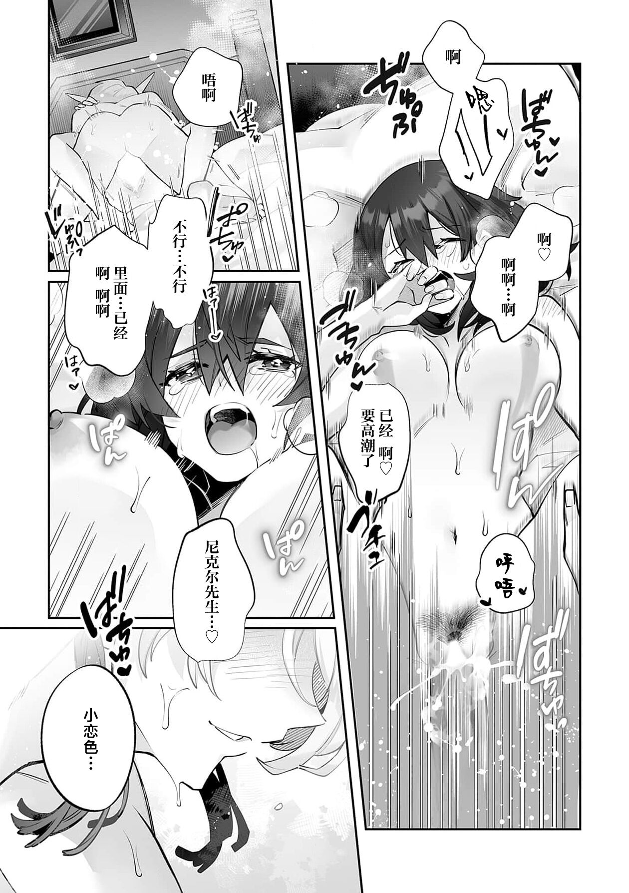 [Matagi Taro] Fujikawa Koiro, Isekai de Mechakucha Ikaserareru Koto ni Narimashita. ~Senshi mo Kenja mo Shinkan mo... Watashi no Karada ni Muchuu na no!?~ | 藤川恋色，在异世界被玩弄得一塌糊涂。战士、贤者、神官…都沉迷于我的身体！？~ 1-8 [Chinese] [莉赛特汉化组] image number 163