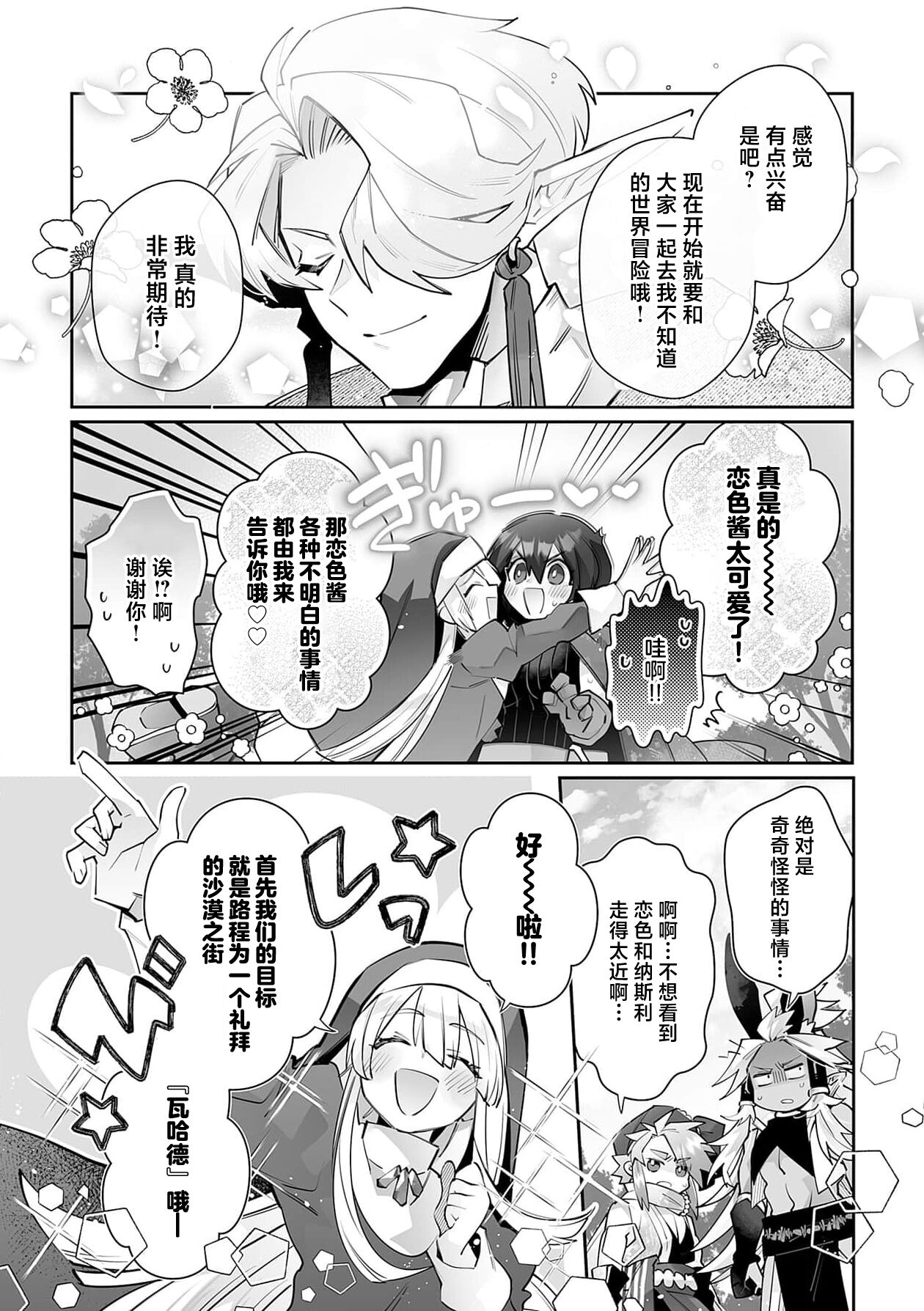 [Matagi Taro] Fujikawa Koiro, Isekai de Mechakucha Ikaserareru Koto ni Narimashita. ~Senshi mo Kenja mo Shinkan mo... Watashi no Karada ni Muchuu na no!?~ | 藤川恋色，在异世界被玩弄得一塌糊涂。战士、贤者、神官…都沉迷于我的身体！？~ 1-8 [Chinese] [莉赛特汉化组] image number 166