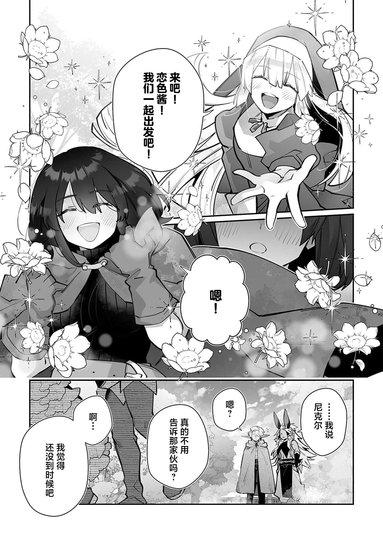 [Matagi Taro] Fujikawa Koiro, Isekai de Mechakucha Ikaserareru Koto ni Narimashita. ~Senshi mo Kenja mo Shinkan mo... Watashi no Karada ni Muchuu na no!?~ | 藤川恋色，在异世界被玩弄得一塌糊涂。战士、贤者、神官…都沉迷于我的身体！？~ 1-8 [Chinese] [莉赛特汉化组] image number 167