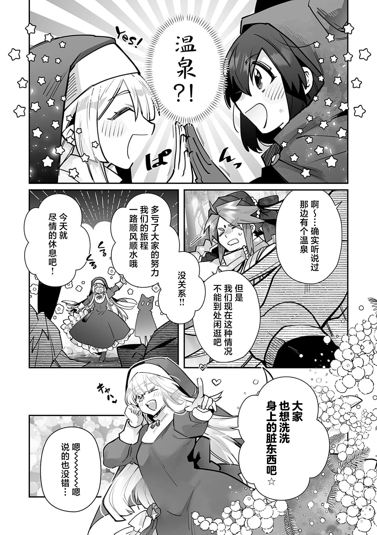 [Matagi Taro] Fujikawa Koiro, Isekai de Mechakucha Ikaserareru Koto ni Narimashita. ~Senshi mo Kenja mo Shinkan mo... Watashi no Karada ni Muchuu na no!?~ | 藤川恋色，在异世界被玩弄得一塌糊涂。战士、贤者、神官…都沉迷于我的身体！？~ 1-8 [Chinese] [莉赛特汉化组] image number 180