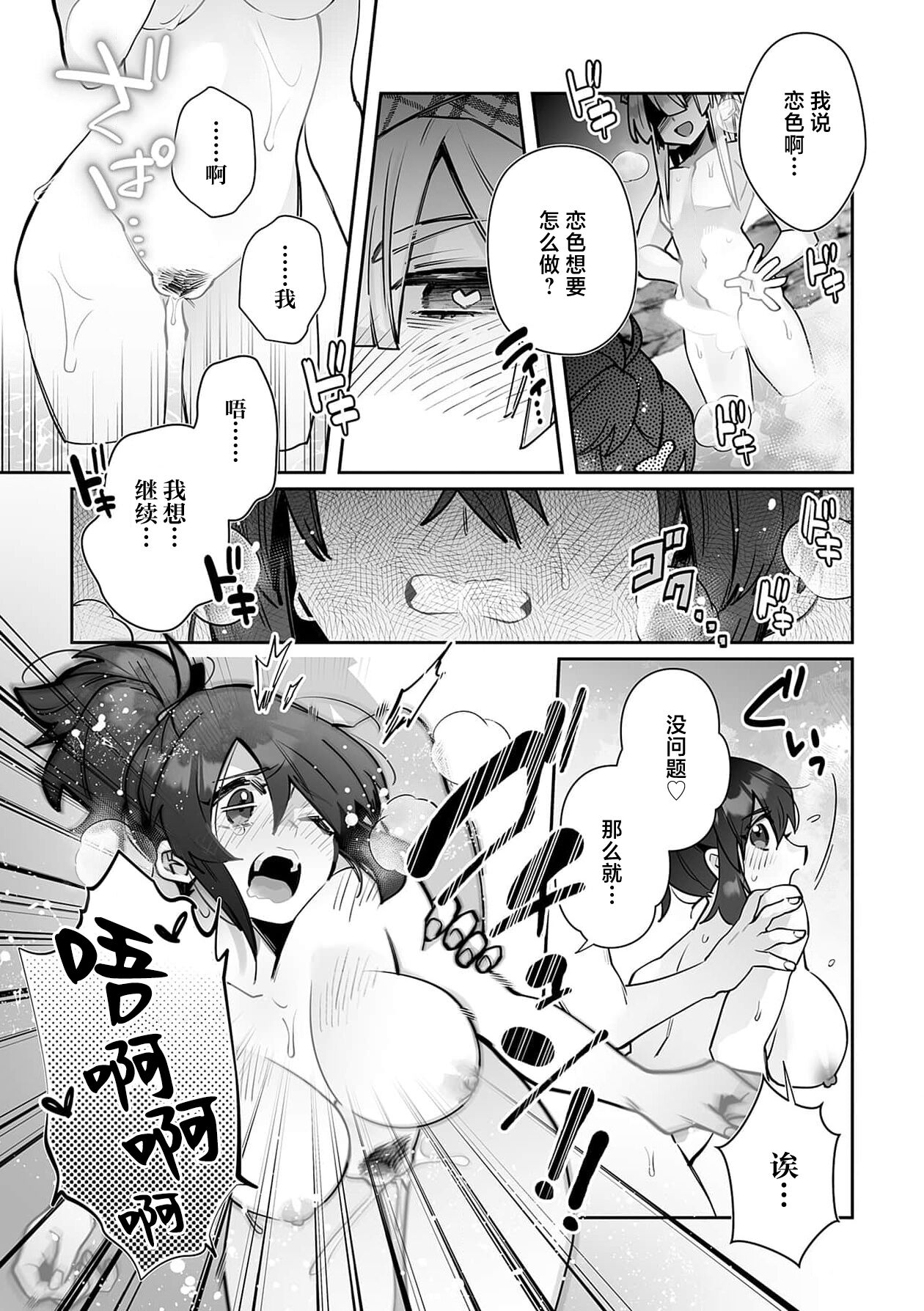 [Matagi Taro] Fujikawa Koiro, Isekai de Mechakucha Ikaserareru Koto ni Narimashita. ~Senshi mo Kenja mo Shinkan mo... Watashi no Karada ni Muchuu na no!?~ | 藤川恋色，在异世界被玩弄得一塌糊涂。战士、贤者、神官…都沉迷于我的身体！？~ 1-8 [Chinese] [莉赛特汉化组] image number 188