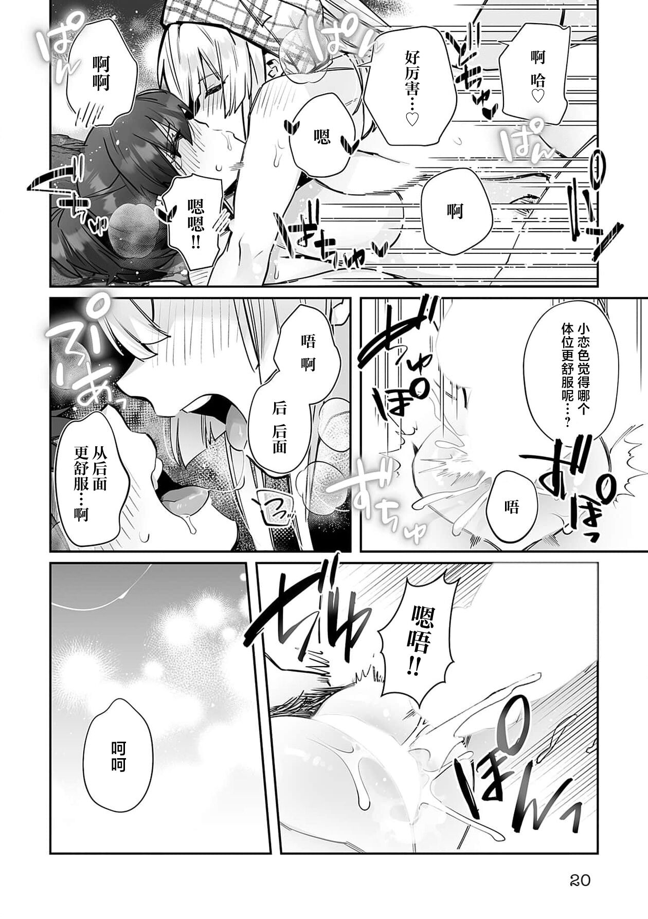 [Matagi Taro] Fujikawa Koiro, Isekai de Mechakucha Ikaserareru Koto ni Narimashita. ~Senshi mo Kenja mo Shinkan mo... Watashi no Karada ni Muchuu na no!?~ | 藤川恋色，在异世界被玩弄得一塌糊涂。战士、贤者、神官…都沉迷于我的身体！？~ 1-8 [Chinese] [莉赛特汉化组] image number 191