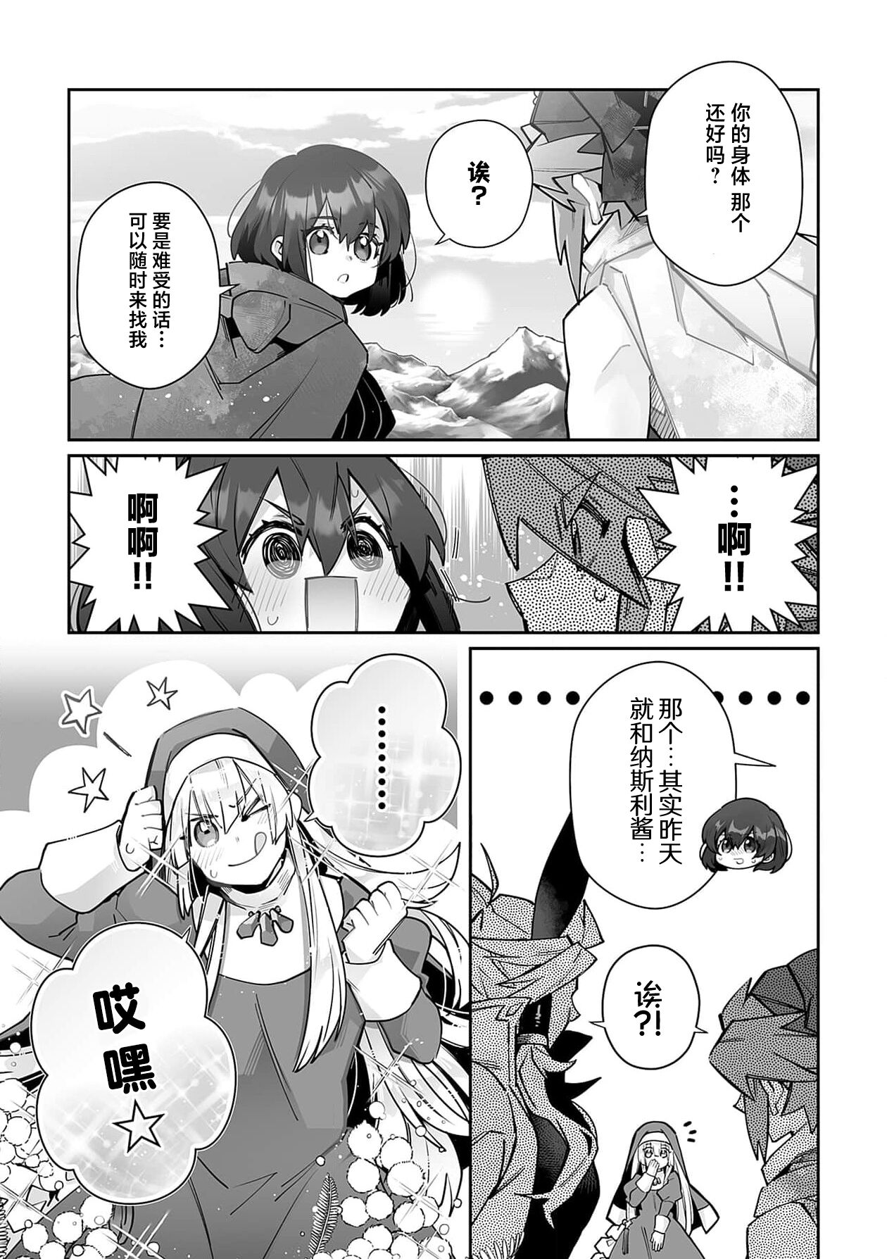 [Matagi Taro] Fujikawa Koiro, Isekai de Mechakucha Ikaserareru Koto ni Narimashita. ~Senshi mo Kenja mo Shinkan mo... Watashi no Karada ni Muchuu na no!?~ | 藤川恋色，在异世界被玩弄得一塌糊涂。战士、贤者、神官…都沉迷于我的身体！？~ 1-8 [Chinese] [莉赛特汉化组] image number 196