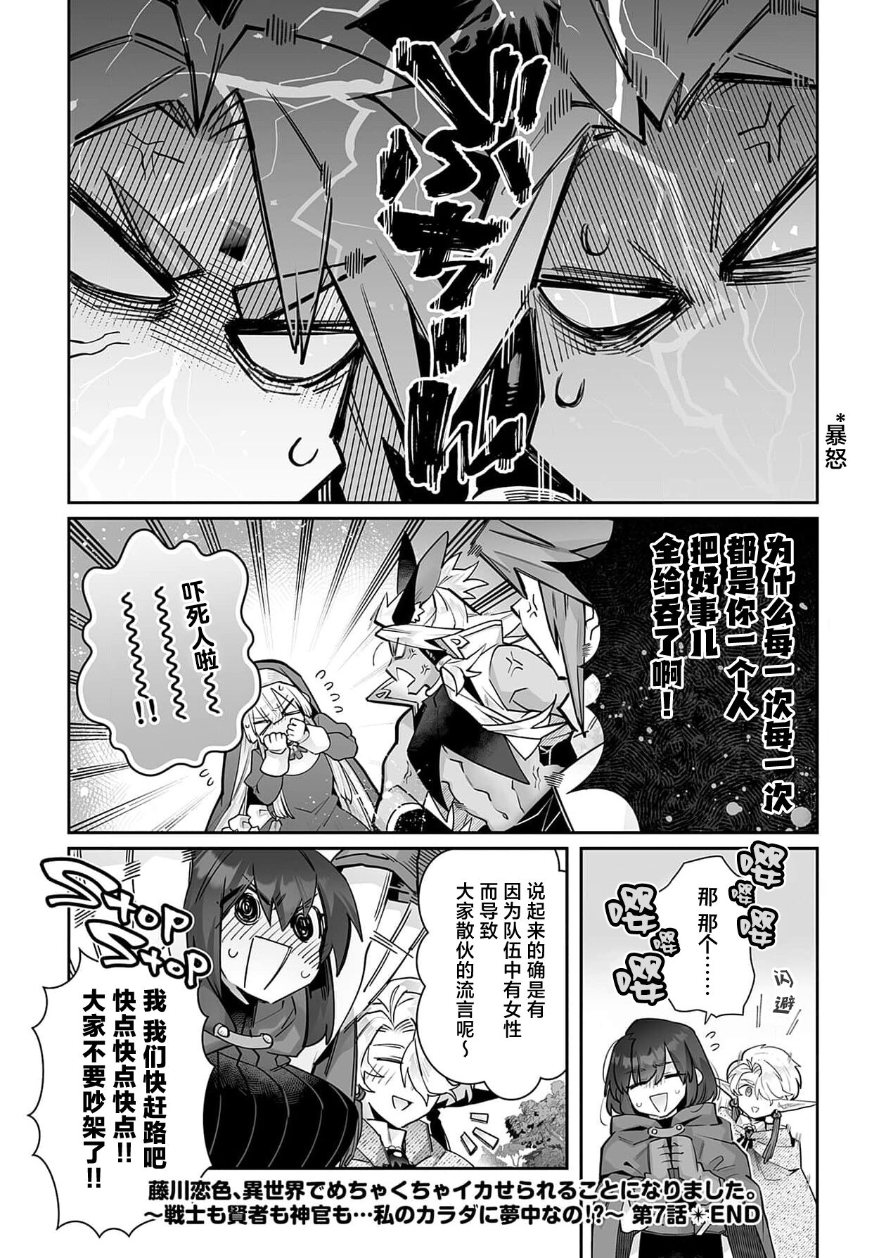 [Matagi Taro] Fujikawa Koiro, Isekai de Mechakucha Ikaserareru Koto ni Narimashita. ~Senshi mo Kenja mo Shinkan mo... Watashi no Karada ni Muchuu na no!?~ | 藤川恋色，在异世界被玩弄得一塌糊涂。战士、贤者、神官…都沉迷于我的身体！？~ 1-8 [Chinese] [莉赛特汉化组] image number 197