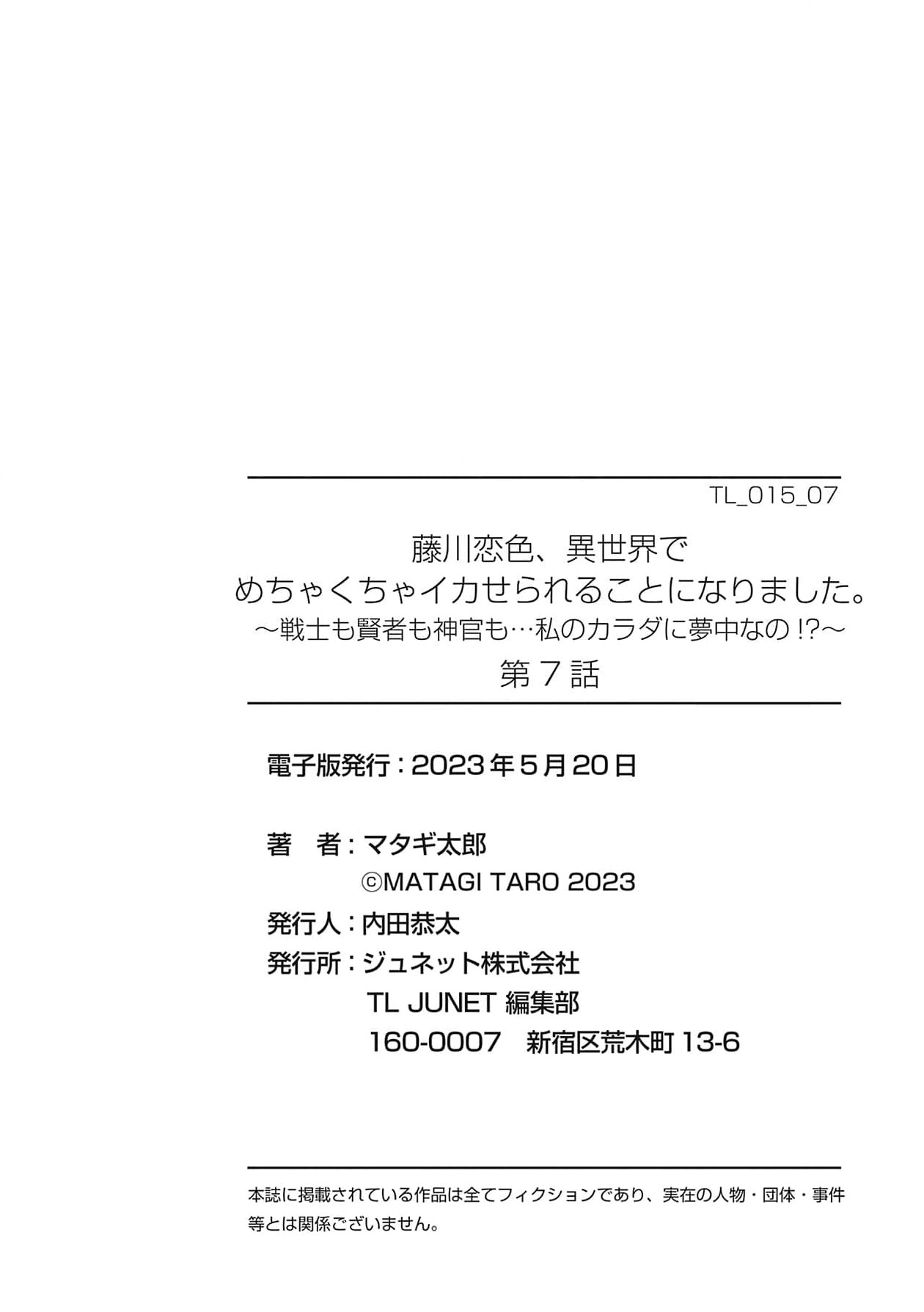 [Matagi Taro] Fujikawa Koiro, Isekai de Mechakucha Ikaserareru Koto ni Narimashita. ~Senshi mo Kenja mo Shinkan mo... Watashi no Karada ni Muchuu na no!?~ | 藤川恋色，在异世界被玩弄得一塌糊涂。战士、贤者、神官…都沉迷于我的身体！？~ 1-8 [Chinese] [莉赛特汉化组] image number 199