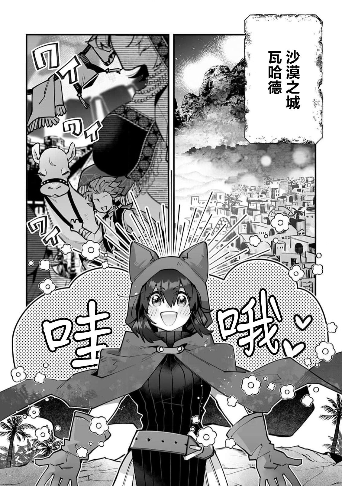 [Matagi Taro] Fujikawa Koiro, Isekai de Mechakucha Ikaserareru Koto ni Narimashita. ~Senshi mo Kenja mo Shinkan mo... Watashi no Karada ni Muchuu na no!?~ | 藤川恋色，在异世界被玩弄得一塌糊涂。战士、贤者、神官…都沉迷于我的身体！？~ 1-8 [Chinese] [莉赛特汉化组] image number 202