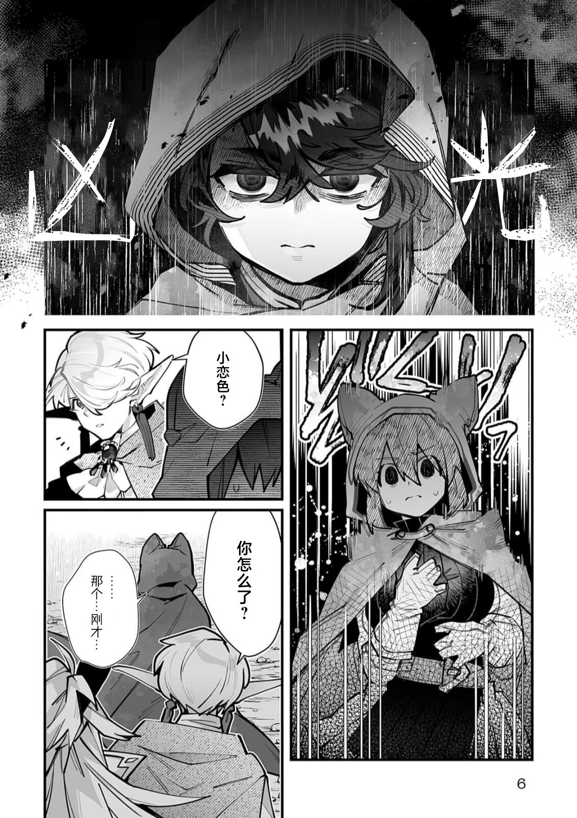 [Matagi Taro] Fujikawa Koiro, Isekai de Mechakucha Ikaserareru Koto ni Narimashita. ~Senshi mo Kenja mo Shinkan mo... Watashi no Karada ni Muchuu na no!?~ | 藤川恋色，在异世界被玩弄得一塌糊涂。战士、贤者、神官…都沉迷于我的身体！？~ 1-8 [Chinese] [莉赛特汉化组] image number 205