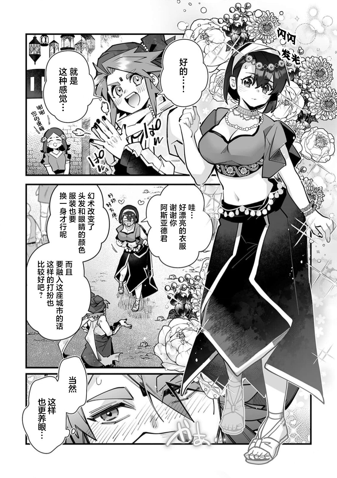 [Matagi Taro] Fujikawa Koiro, Isekai de Mechakucha Ikaserareru Koto ni Narimashita. ~Senshi mo Kenja mo Shinkan mo... Watashi no Karada ni Muchuu na no!?~ | 藤川恋色，在异世界被玩弄得一塌糊涂。战士、贤者、神官…都沉迷于我的身体！？~ 1-8 [Chinese] [莉赛特汉化组] image number 207