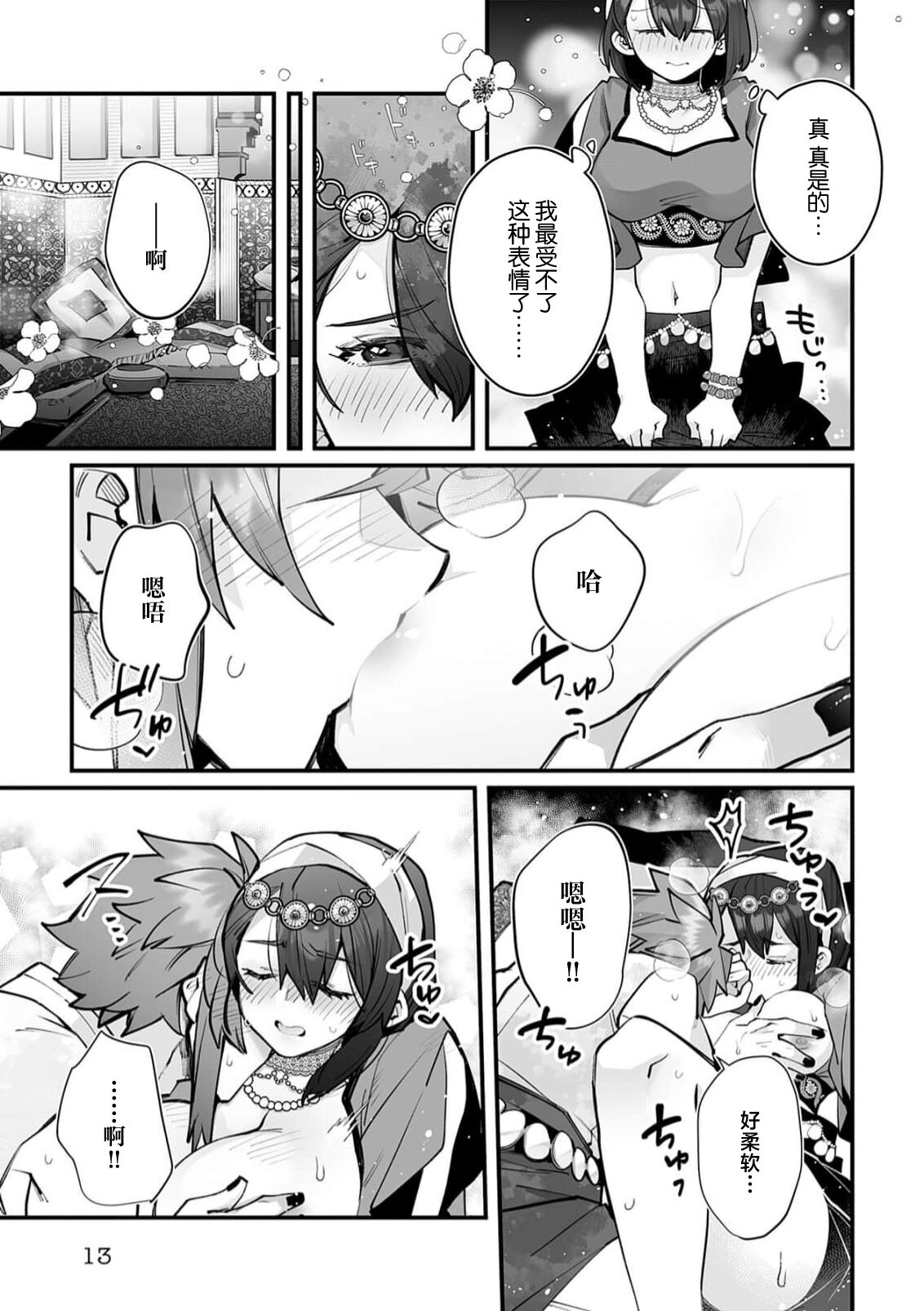 [Matagi Taro] Fujikawa Koiro, Isekai de Mechakucha Ikaserareru Koto ni Narimashita. ~Senshi mo Kenja mo Shinkan mo... Watashi no Karada ni Muchuu na no!?~ | 藤川恋色，在异世界被玩弄得一塌糊涂。战士、贤者、神官…都沉迷于我的身体！？~ 1-8 [Chinese] [莉赛特汉化组] image number 212