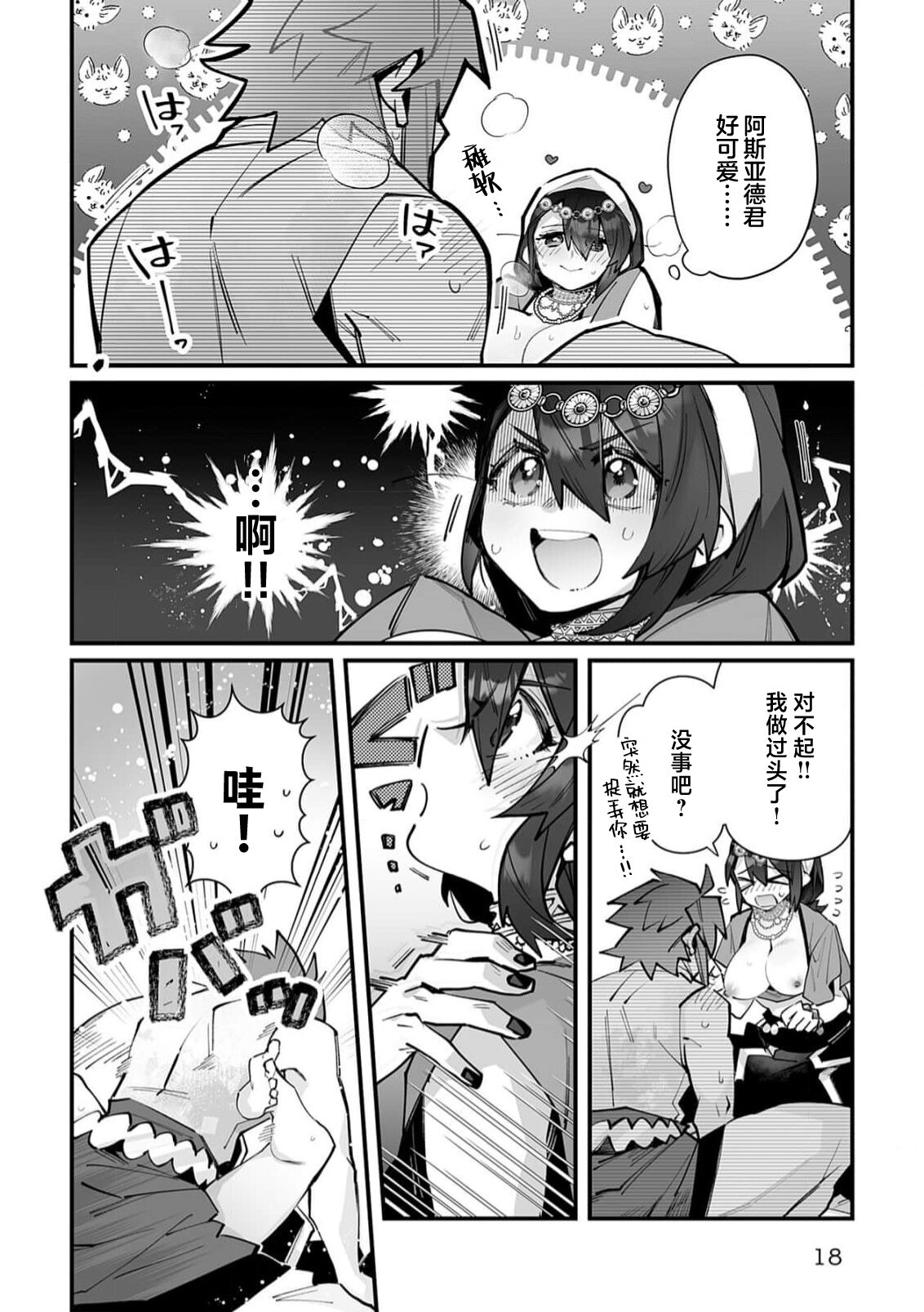 [Matagi Taro] Fujikawa Koiro, Isekai de Mechakucha Ikaserareru Koto ni Narimashita. ~Senshi mo Kenja mo Shinkan mo... Watashi no Karada ni Muchuu na no!?~ | 藤川恋色，在异世界被玩弄得一塌糊涂。战士、贤者、神官…都沉迷于我的身体！？~ 1-8 [Chinese] [莉赛特汉化组] image number 217