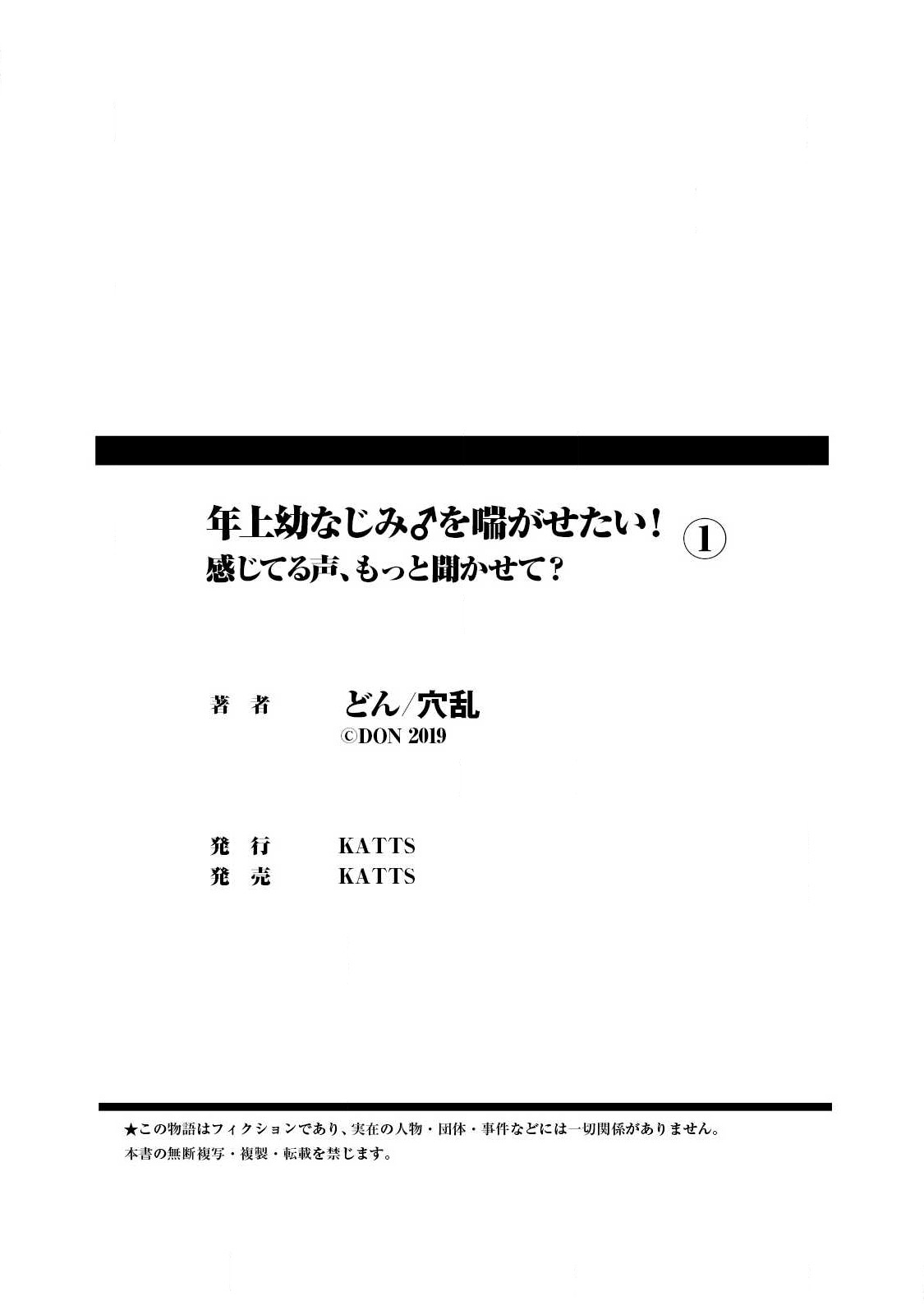 [Don] toshiue osananajimi ♂ o aega setai! Kanji teru koe, motto kikasete? | 想让年上竹马喘个不停！诱人的声音，再让我多听点吧？ 1-3 [Chinese] [莉赛特汉化组] 이미지 번호 25