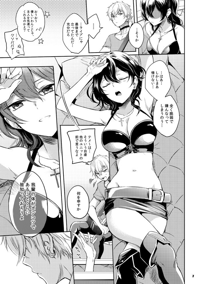 [Yes,sir. (Epuko)] Futa o Tojireba Hako no Naka (Ensemble Stars!) [Digital] 5eme image