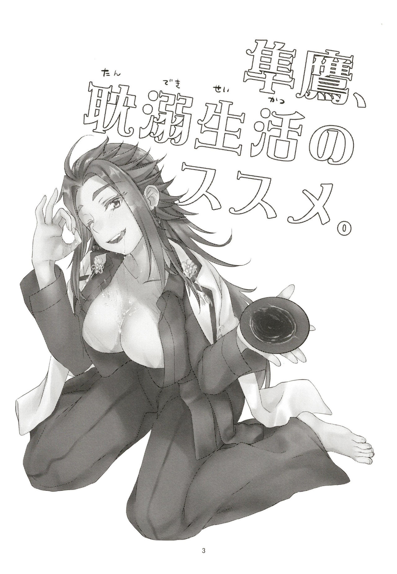 [Penpengusa Club (Katase Minami)] Junyou Tandeki Seikatsu no Susume. (Kantai Collection -KanColle-) [Digital] 画像番号 3