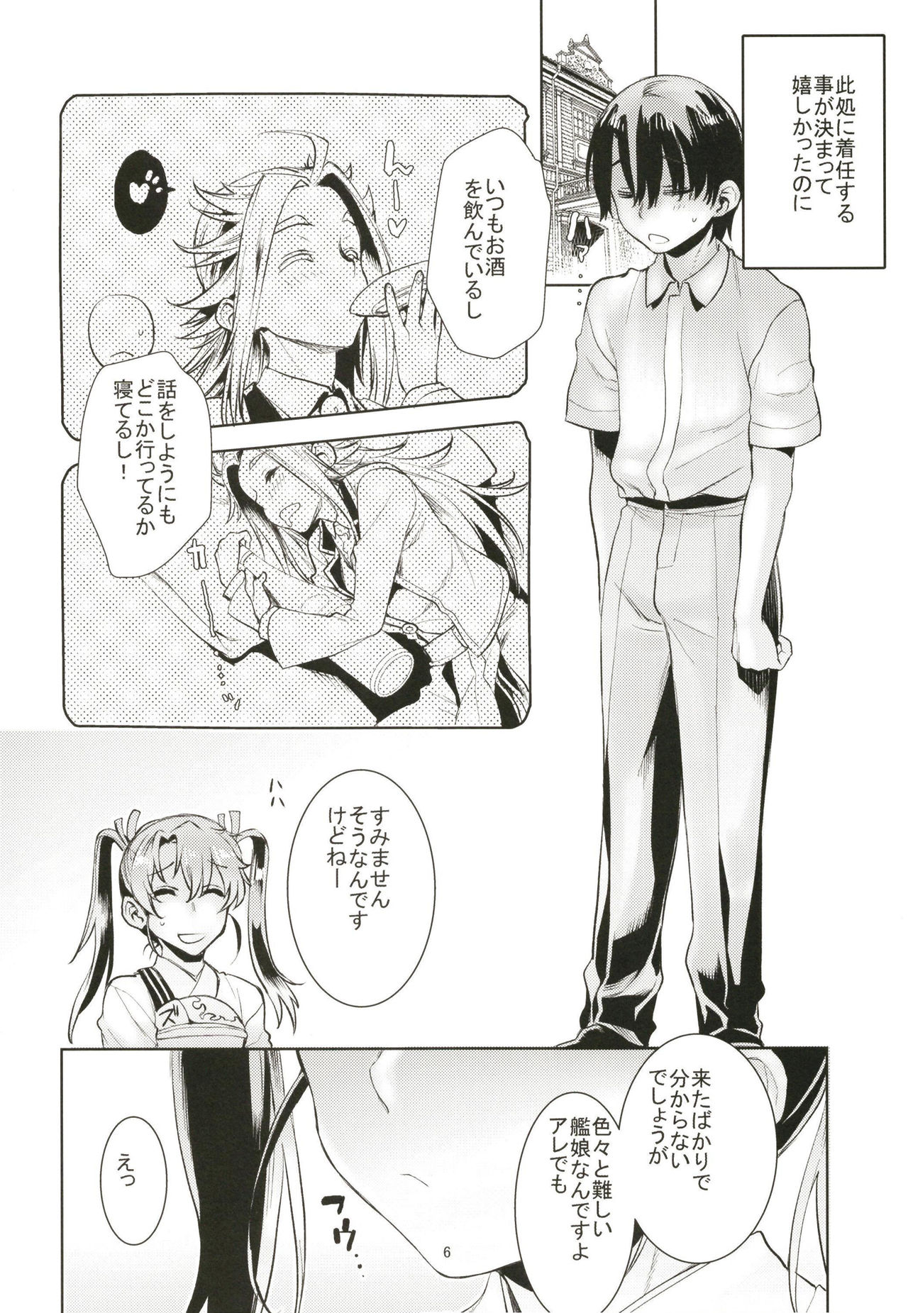 [Penpengusa Club (Katase Minami)] Junyou Tandeki Seikatsu no Susume. (Kantai Collection -KanColle-) [Digital] 画像番号 6