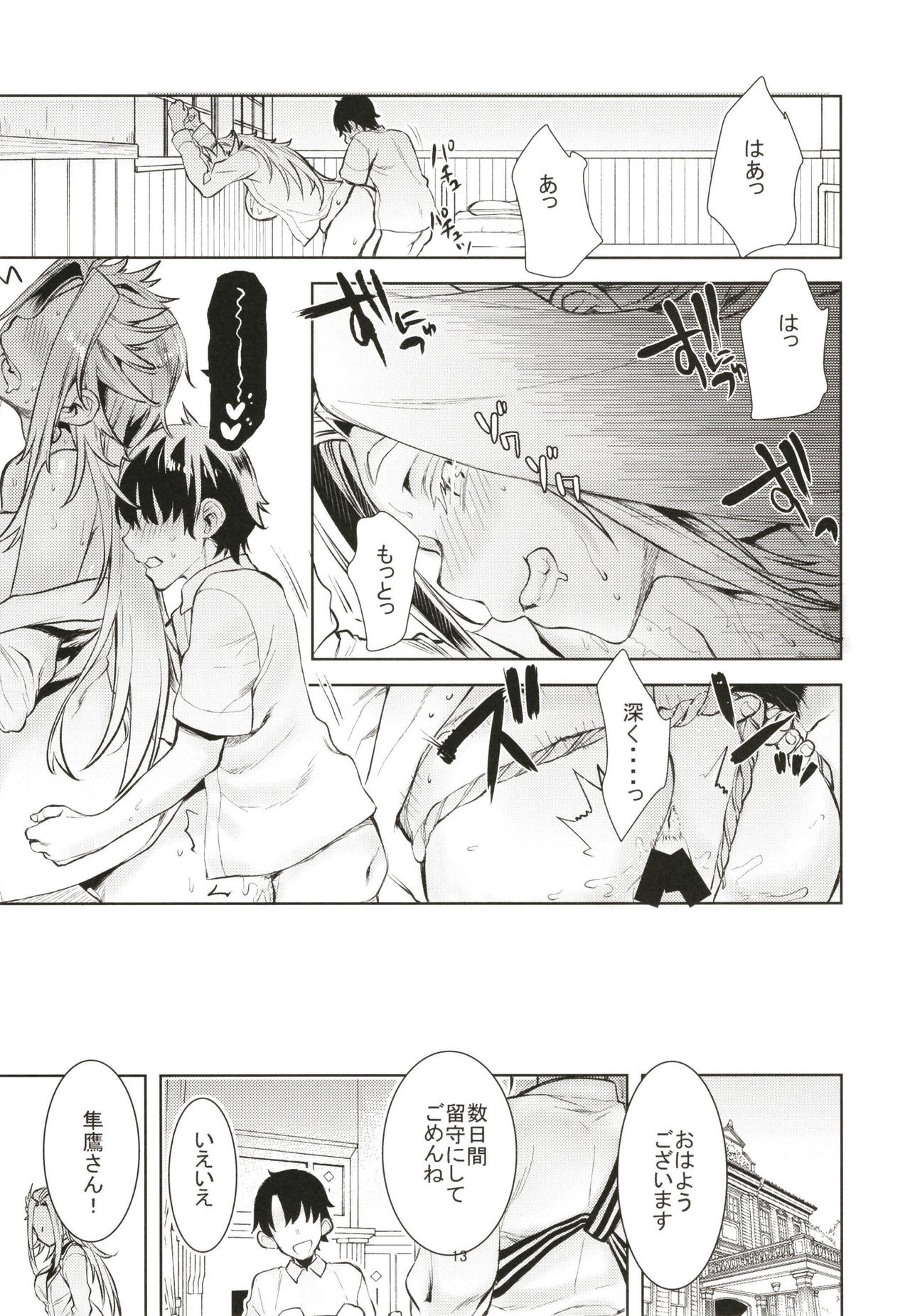 [Penpengusa Club (Katase Minami)] Junyou Tandeki Seikatsu no Susume. (Kantai Collection -KanColle-) [Digital] 画像番号 13