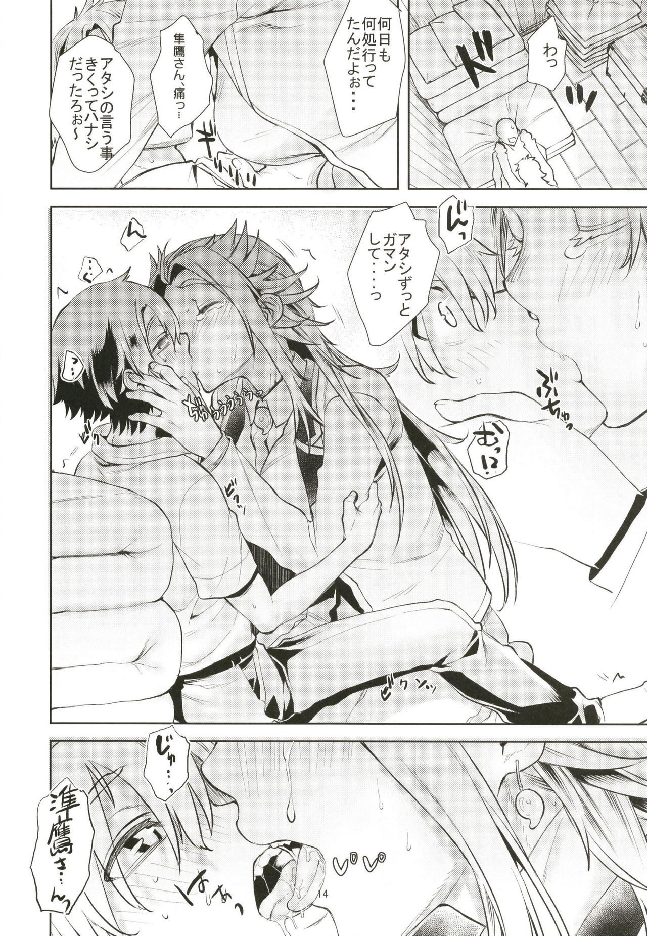 [Penpengusa Club (Katase Minami)] Junyou Tandeki Seikatsu no Susume. (Kantai Collection -KanColle-) [Digital] 画像番号 14