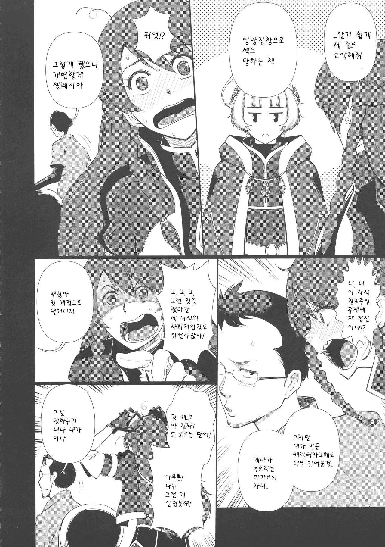 (C93) [Tougechaya (Touge Hiro)] Kaihen Shite Mima SHOW! (Re:CREATORS) [korean] numero di immagine  6