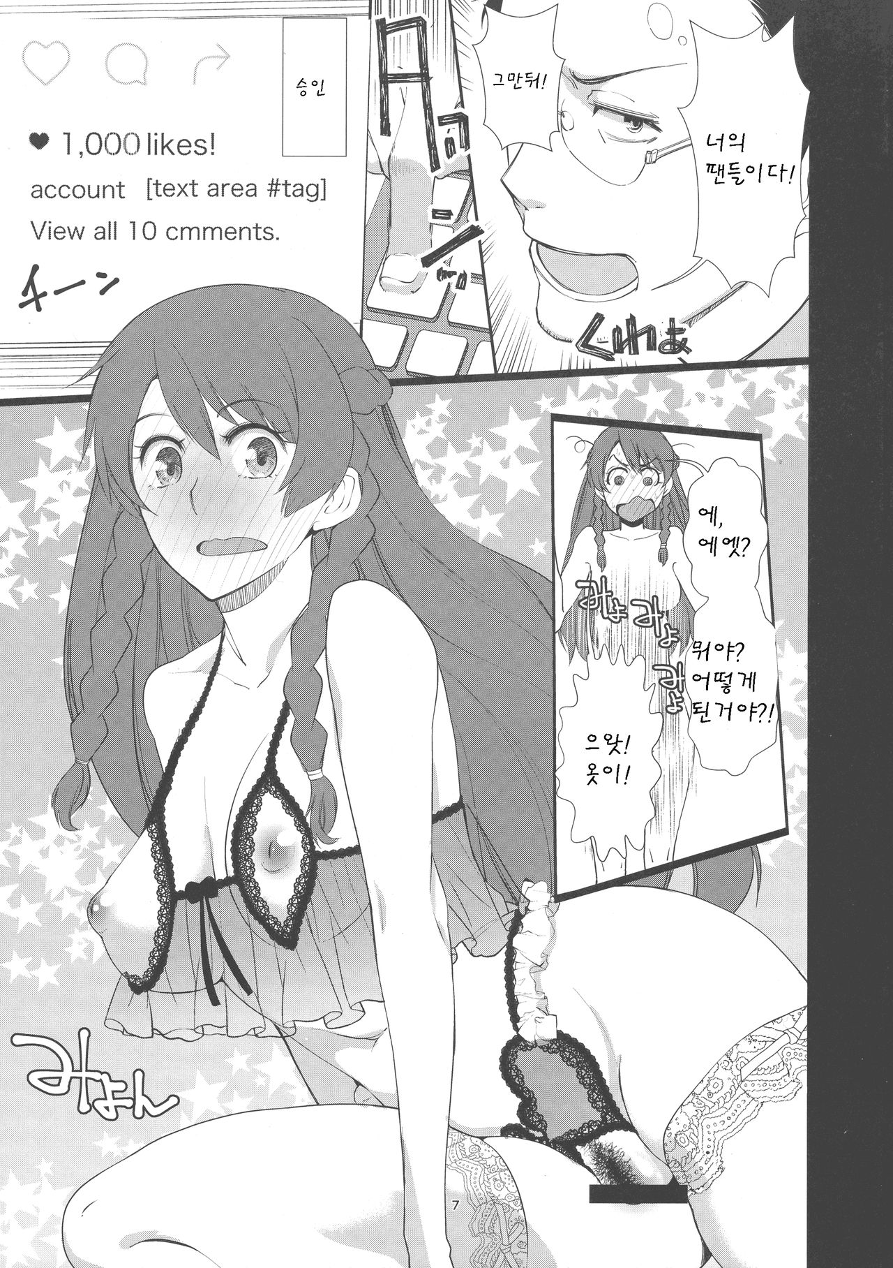 (C93) [Tougechaya (Touge Hiro)] Kaihen Shite Mima SHOW! (Re:CREATORS) [korean] numero di immagine  7