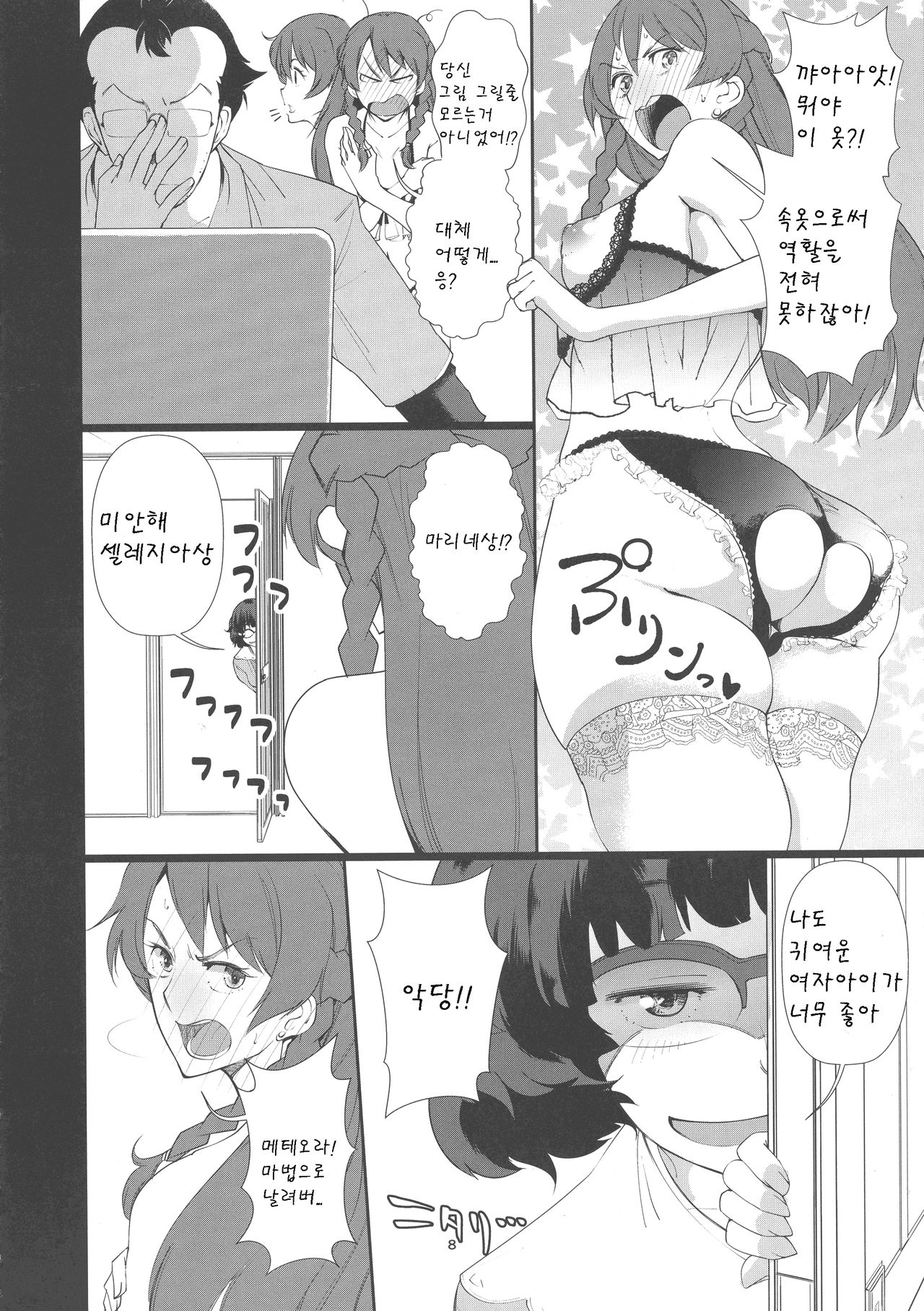 (C93) [Tougechaya (Touge Hiro)] Kaihen Shite Mima SHOW! (Re:CREATORS) [korean] numero di immagine  8