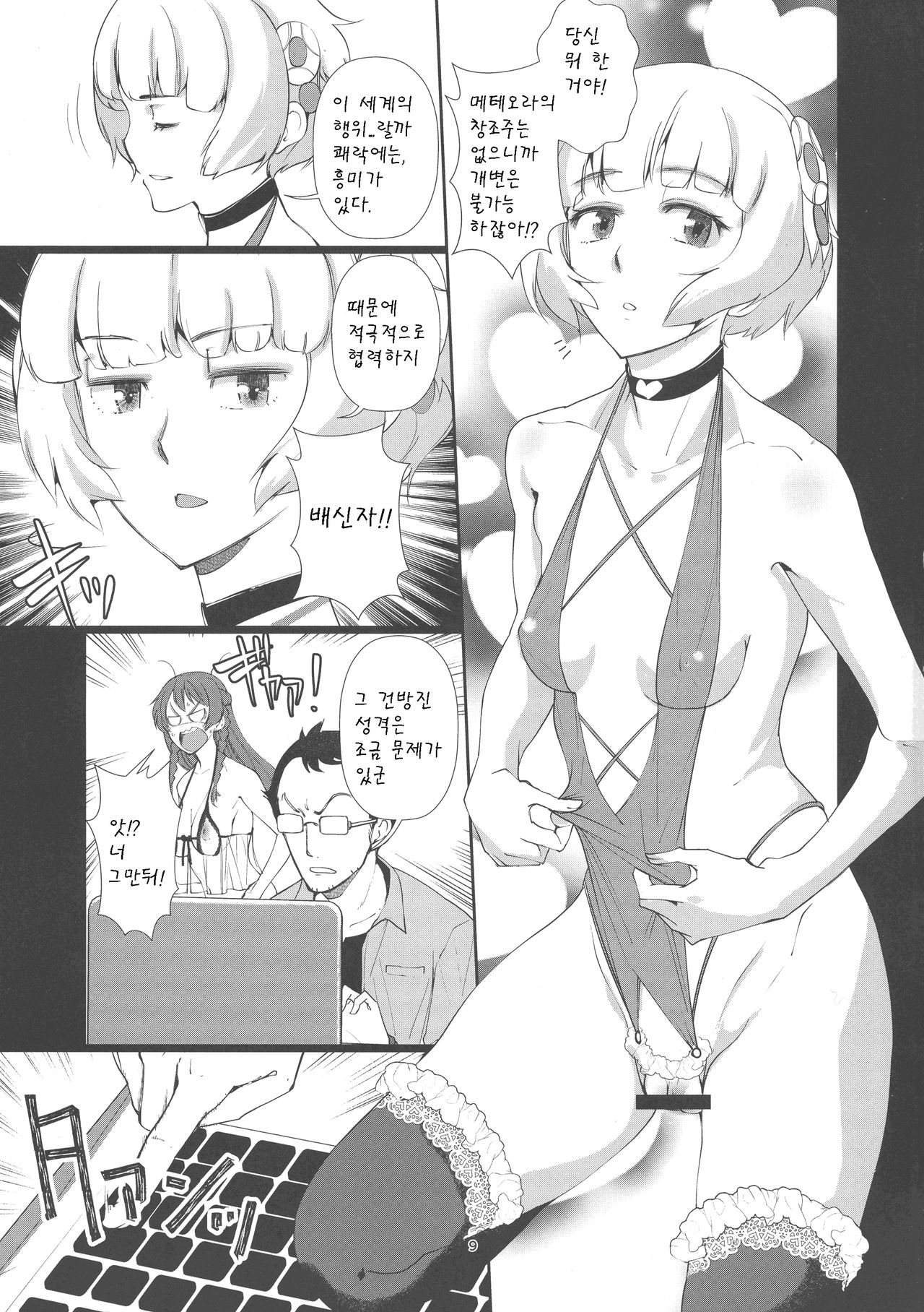 (C93) [Tougechaya (Touge Hiro)] Kaihen Shite Mima SHOW! (Re:CREATORS) [korean] numero di immagine  9