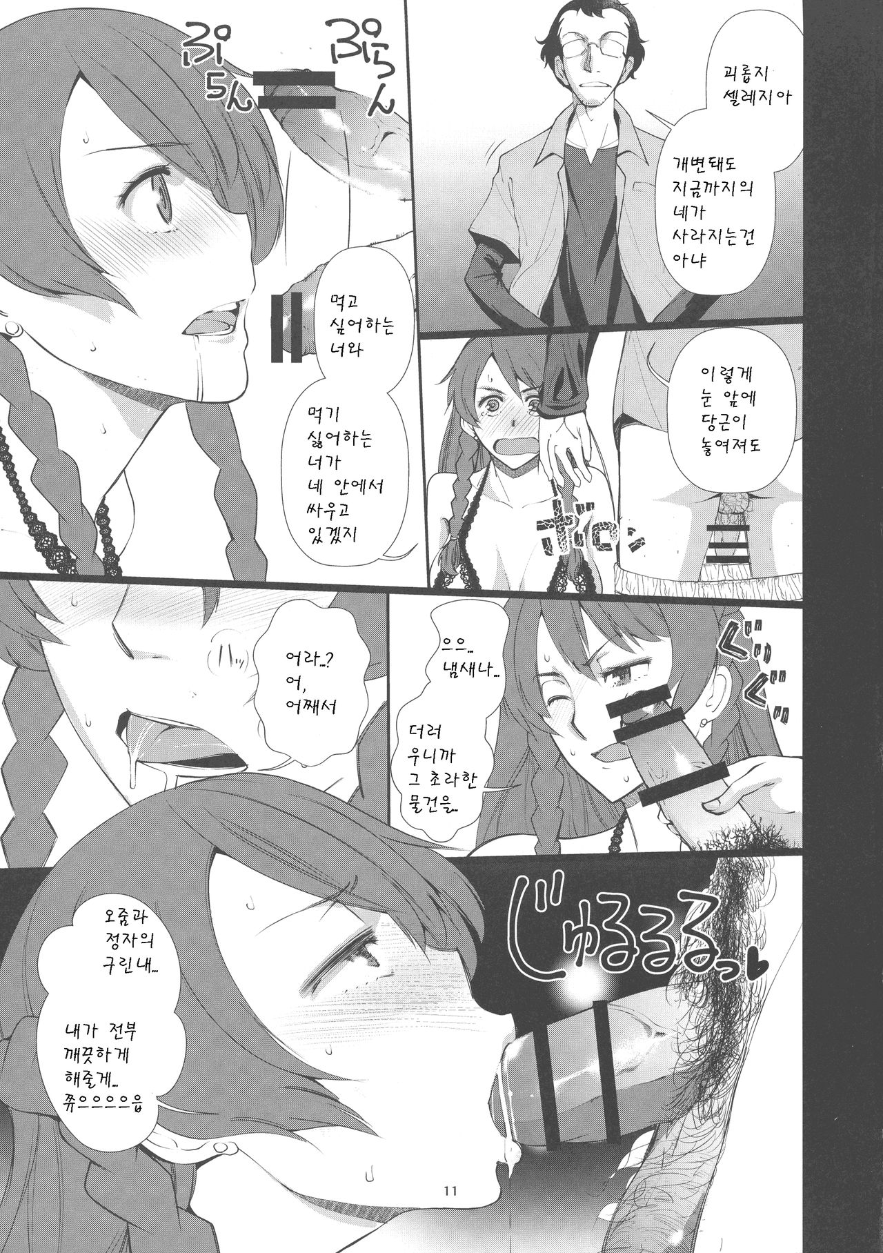 (C93) [Tougechaya (Touge Hiro)] Kaihen Shite Mima SHOW! (Re:CREATORS) [korean] numero di immagine  11