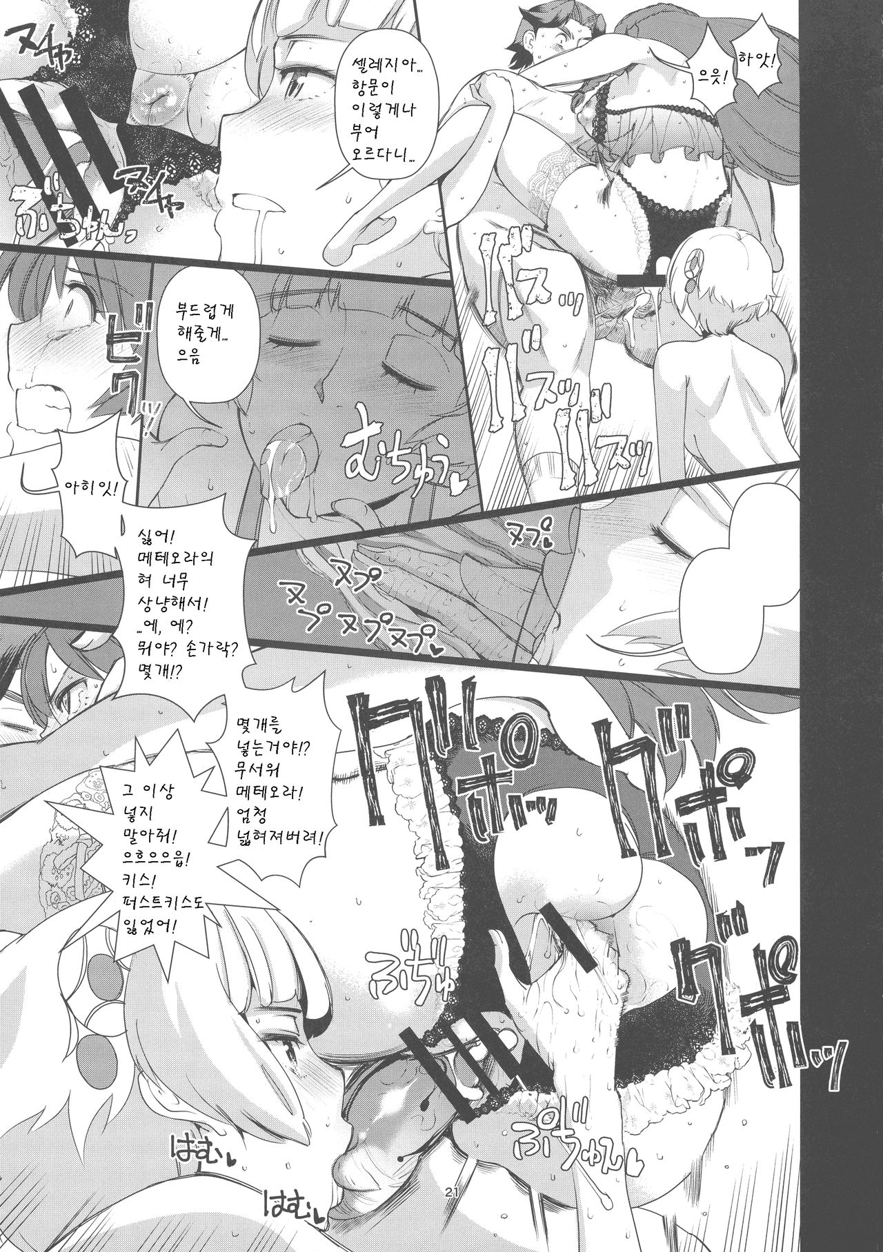 (C93) [Tougechaya (Touge Hiro)] Kaihen Shite Mima SHOW! (Re:CREATORS) [korean] numero di immagine  21