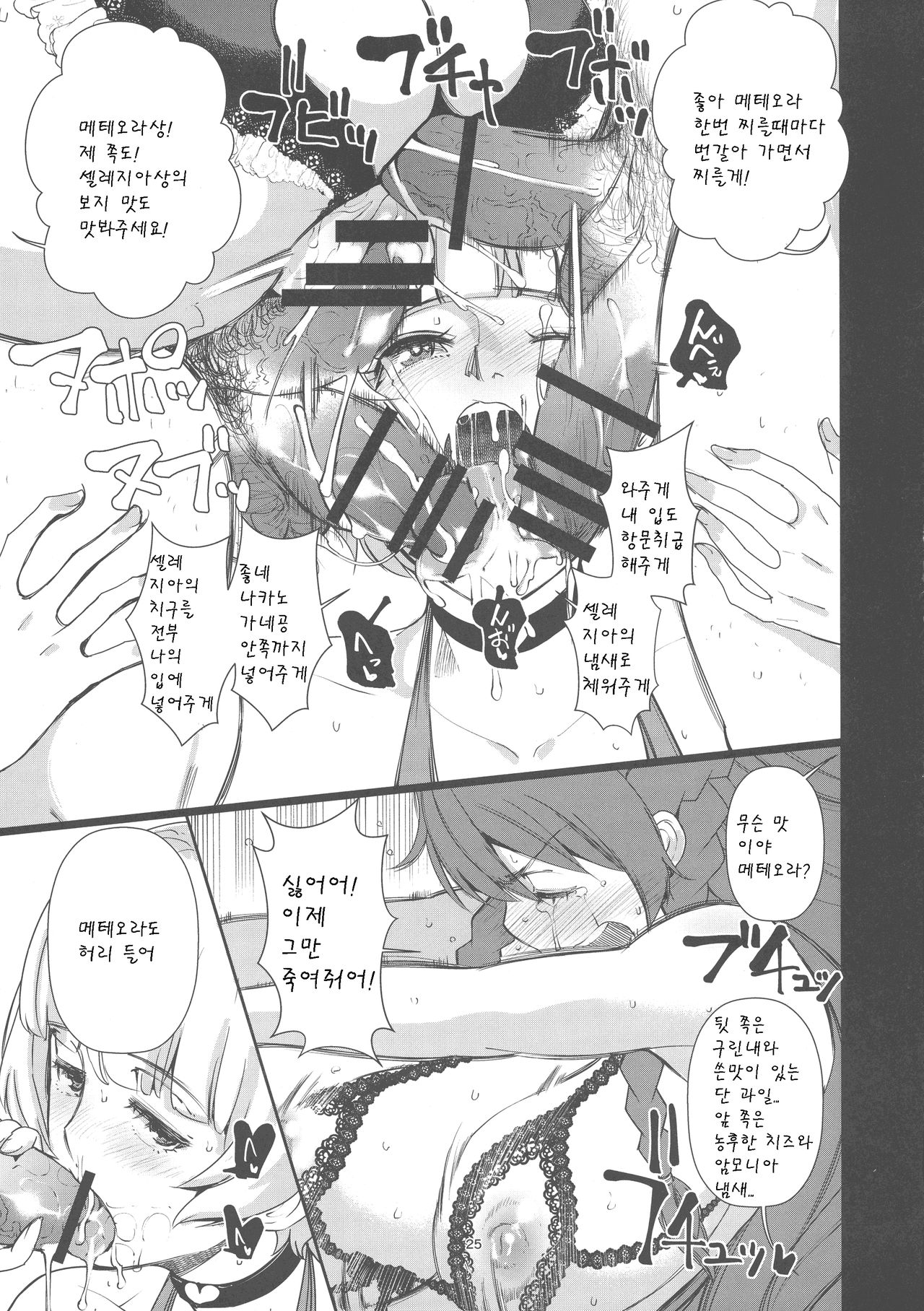 (C93) [Tougechaya (Touge Hiro)] Kaihen Shite Mima SHOW! (Re:CREATORS) [korean] numero di immagine  25