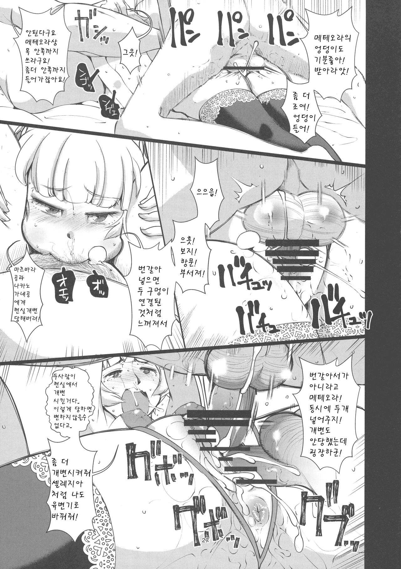 (C93) [Tougechaya (Touge Hiro)] Kaihen Shite Mima SHOW! (Re:CREATORS) [korean] numero di immagine  27