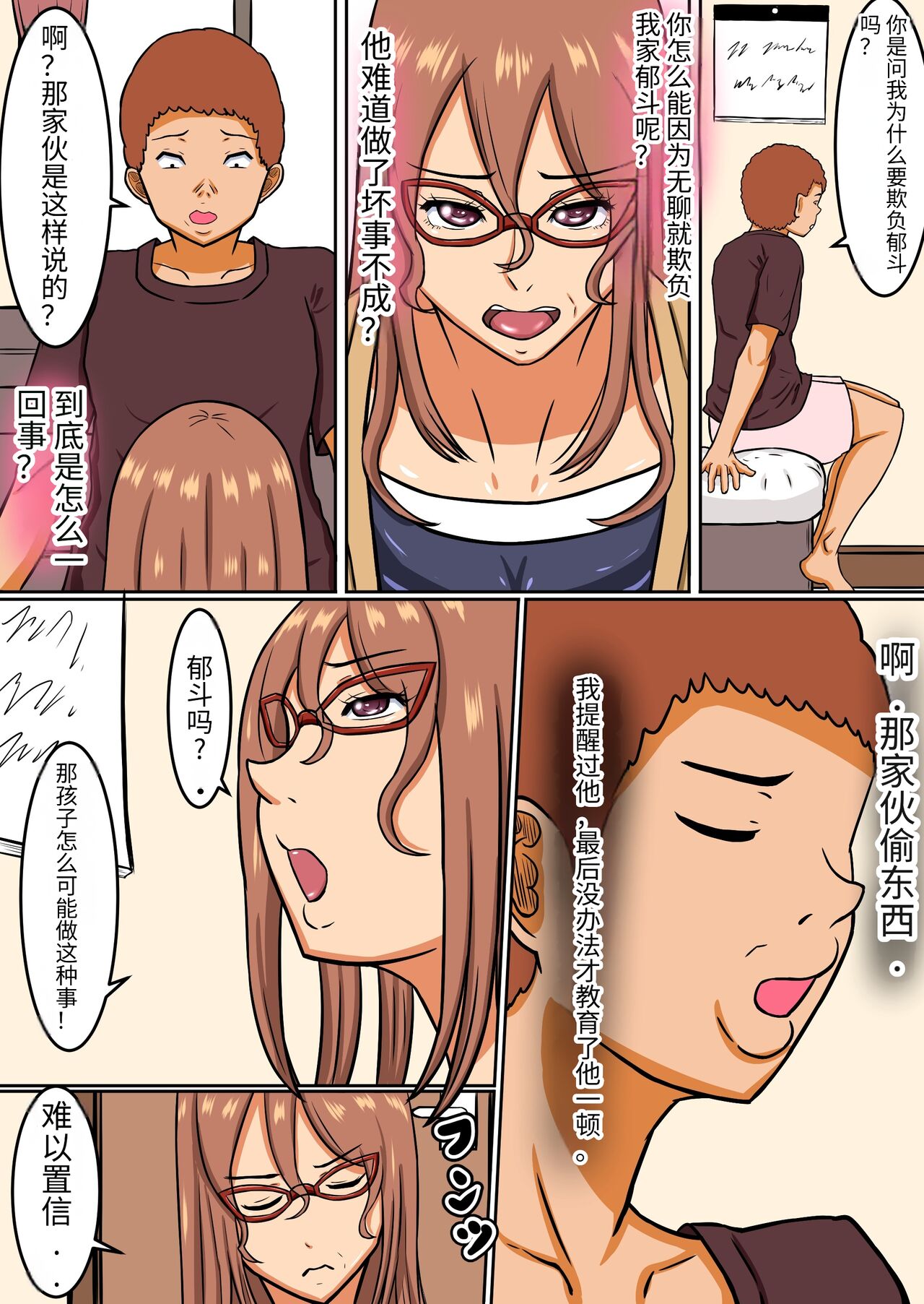 [Fundoshi] Boku no Okaa-san wa... Netorareru [Chinese] image number 8