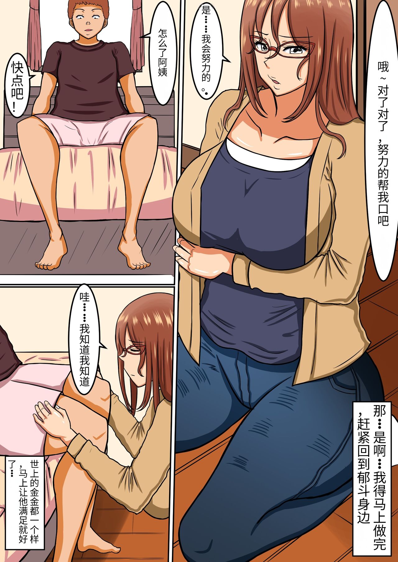 [Fundoshi] Boku no Okaa-san wa... Netorareru [Chinese] image number 13