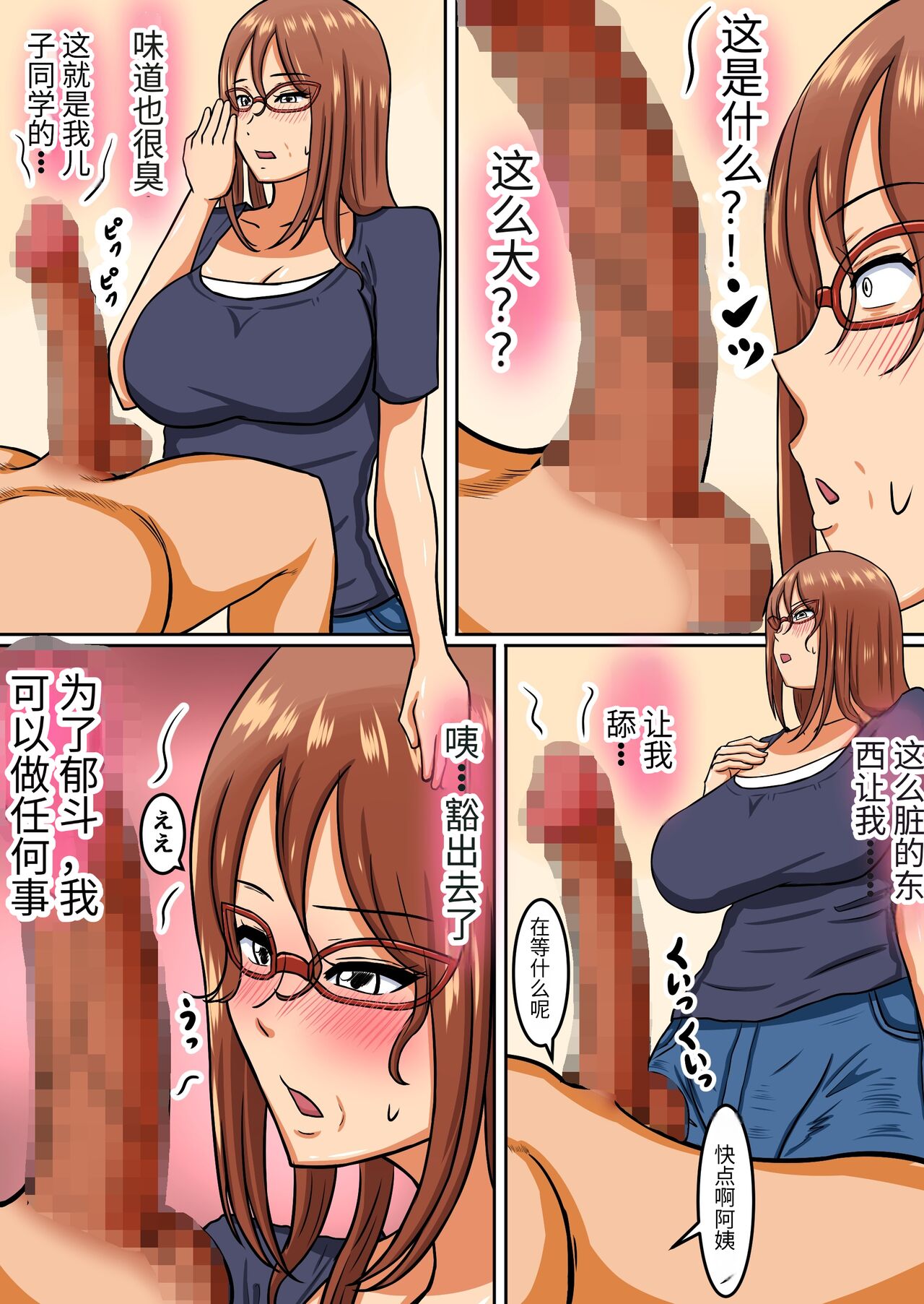 [Fundoshi] Boku no Okaa-san wa... Netorareru [Chinese] image number 14