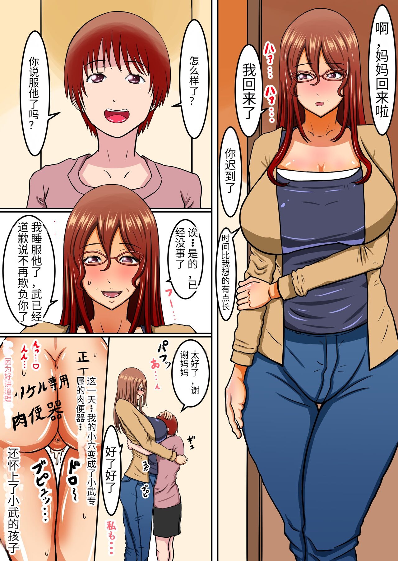 [Fundoshi] Boku no Okaa-san wa... Netorareru [Chinese] image number 38