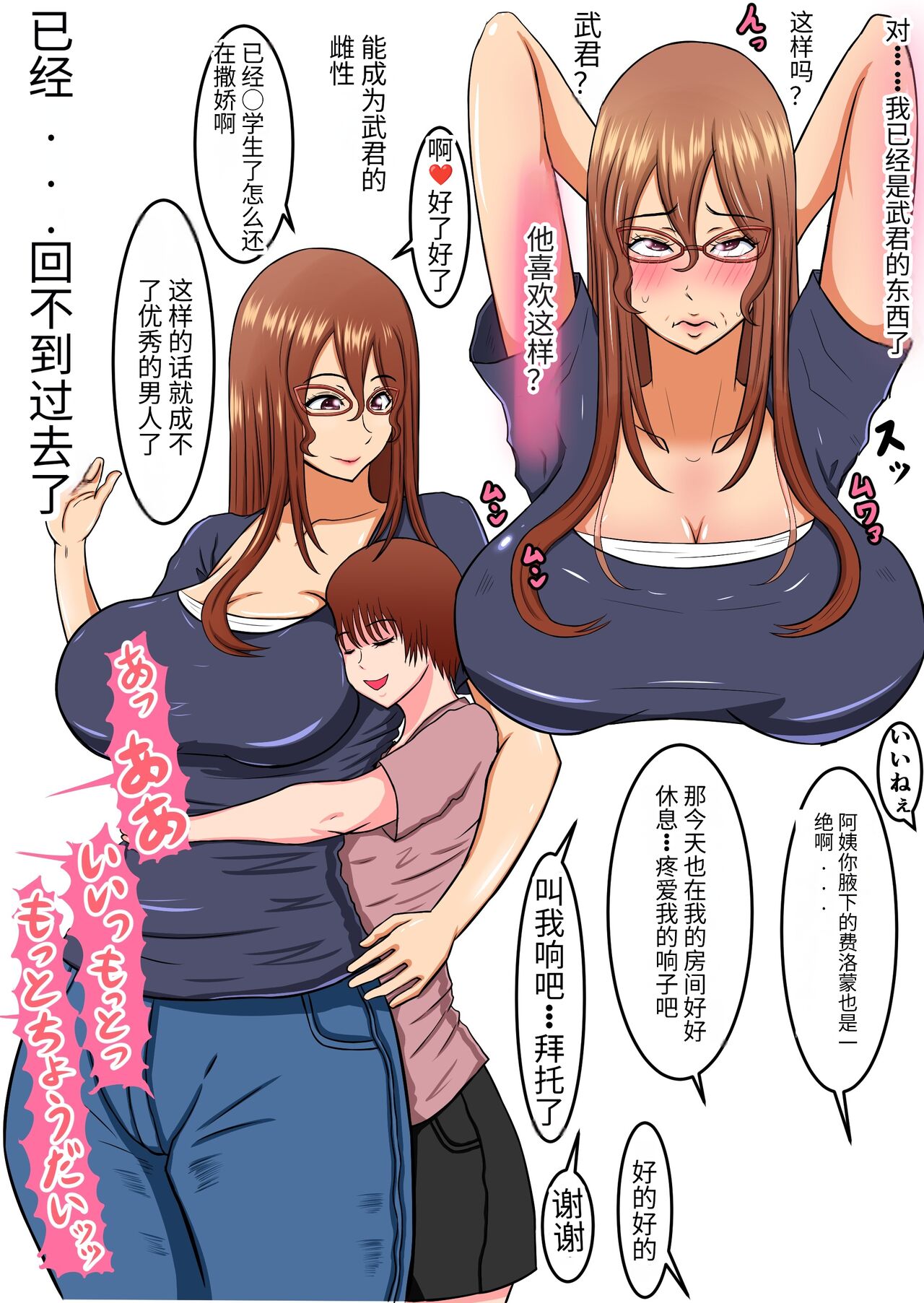 [Fundoshi] Boku no Okaa-san wa... Netorareru [Chinese] image number 39