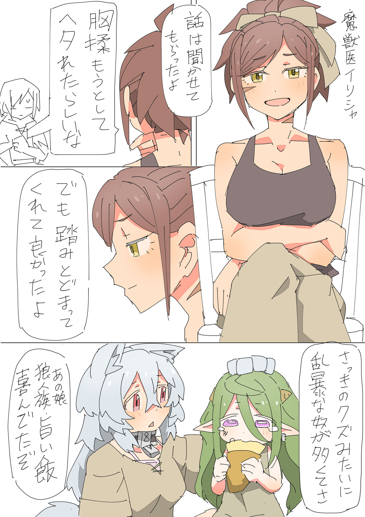 [mcat] Kemonomimi Musume o Katta Hanashi изображение № 10