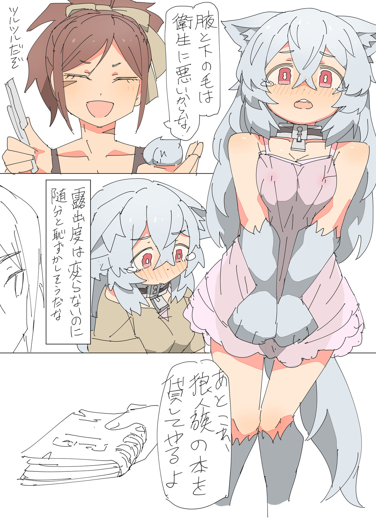 [mcat] Kemonomimi Musume o Katta Hanashi изображение № 11