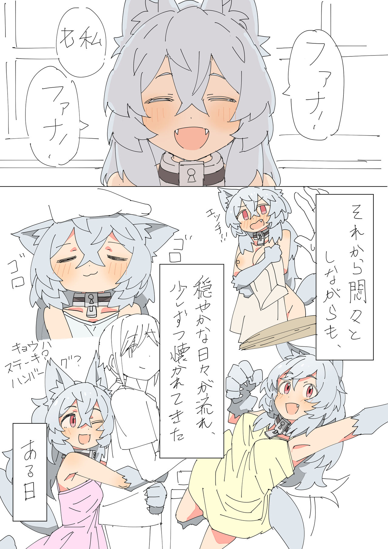 [mcat] Kemonomimi Musume o Katta Hanashi изображение № 14