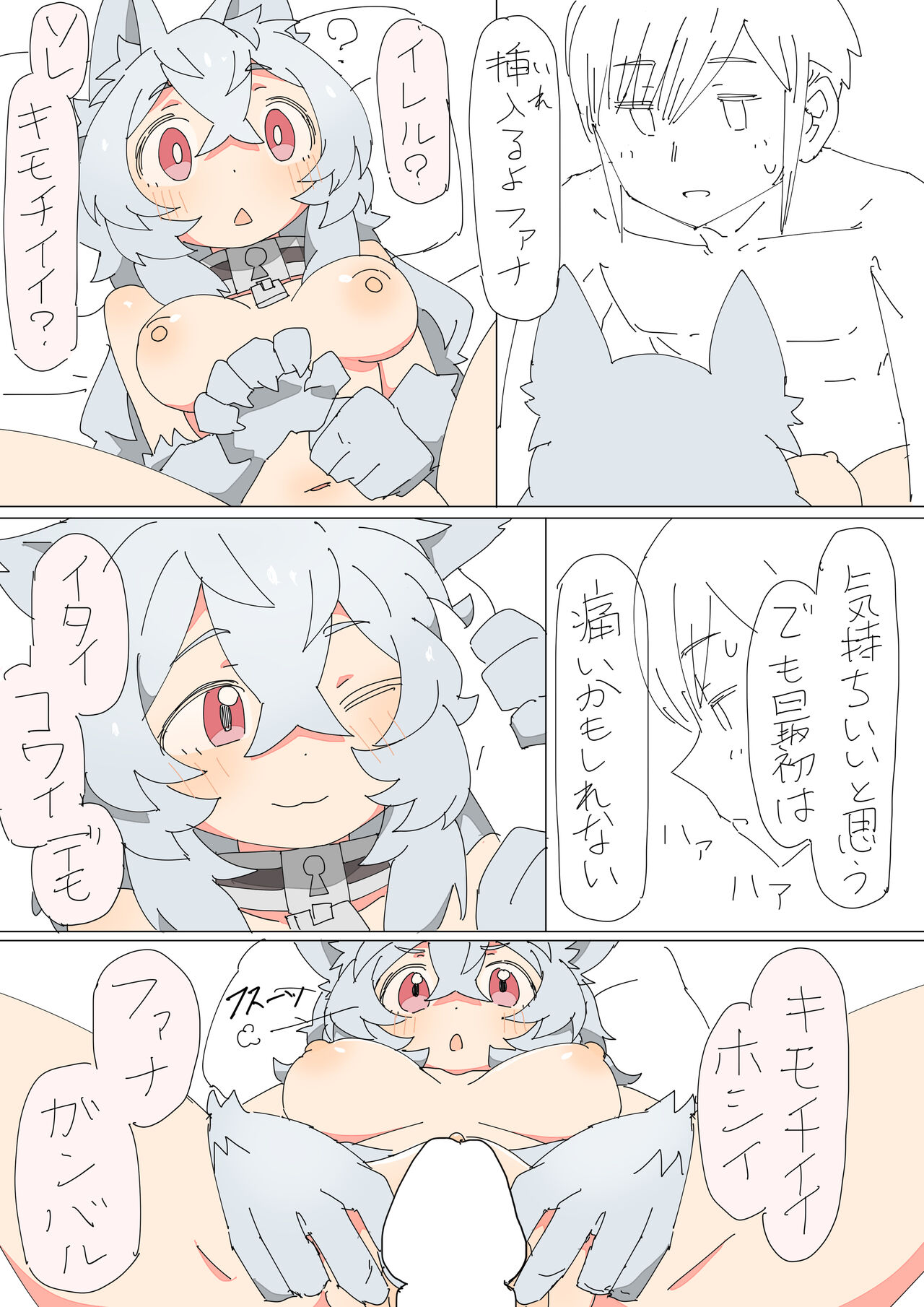 [mcat] Kemonomimi Musume o Katta Hanashi изображение № 20