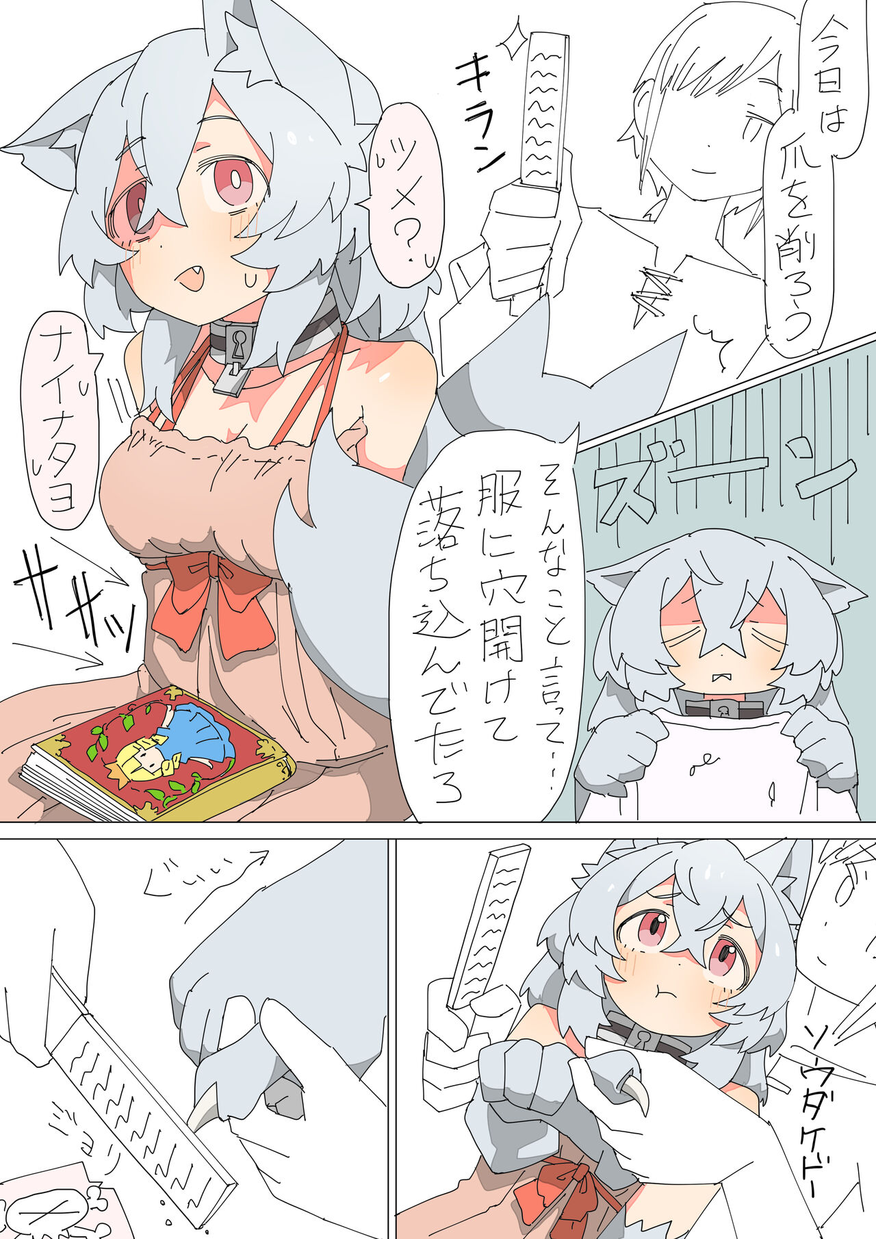 [mcat] Kemonomimi Musume o Katta Hanashi изображение № 28