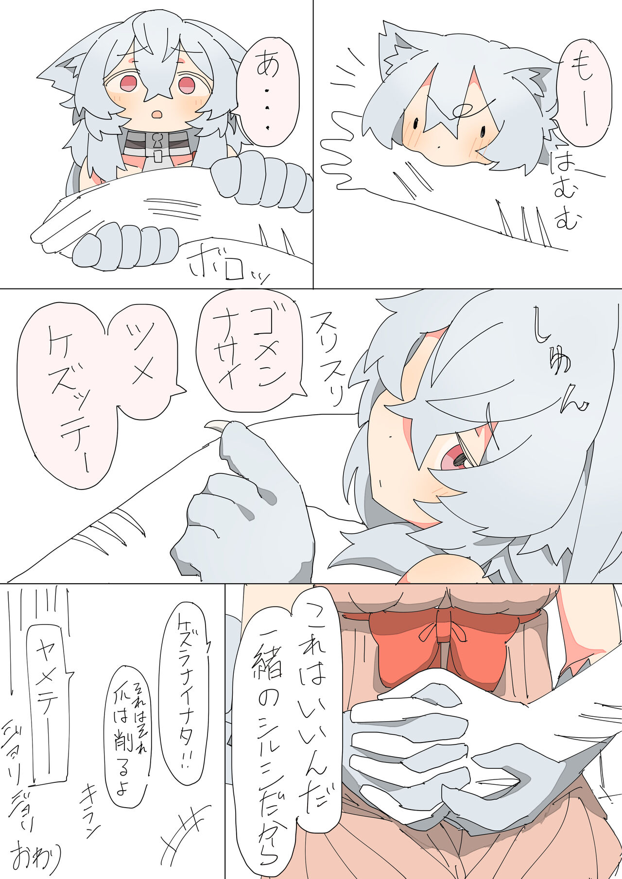 [mcat] Kemonomimi Musume o Katta Hanashi изображение № 30