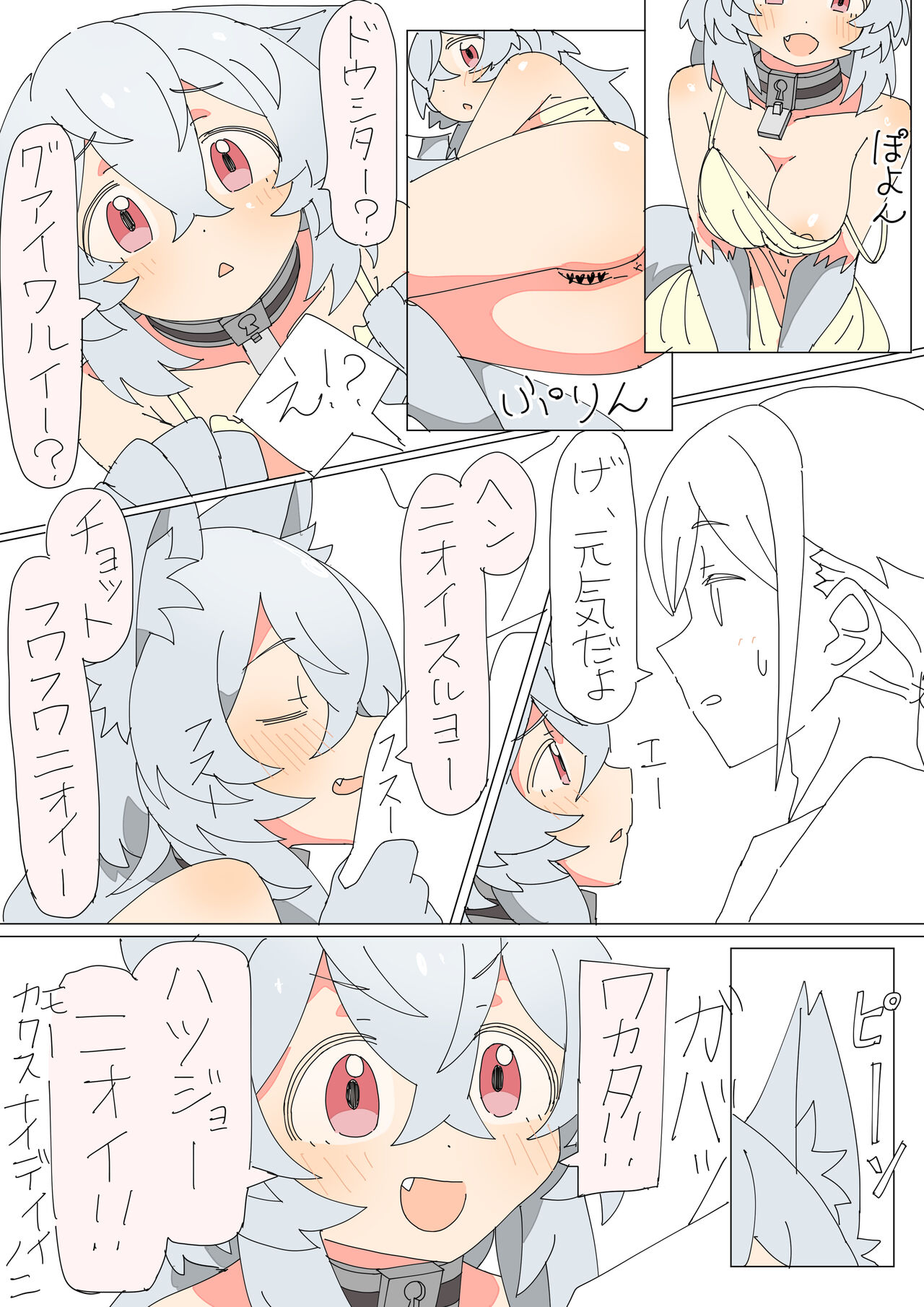 [mcat] Kemonomimi Musume o Katta Hanashi изображение № 31