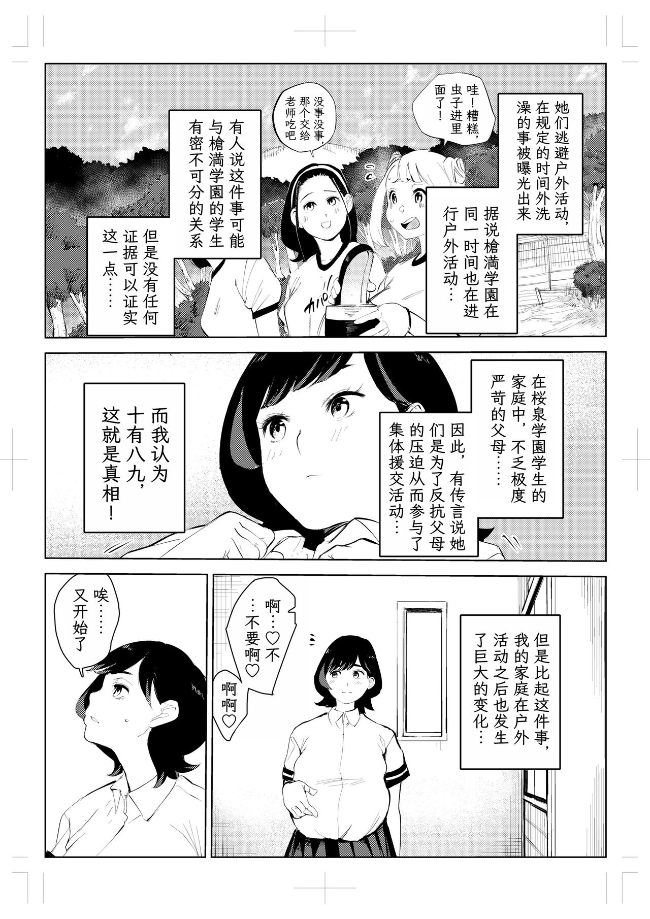 [Mokkorihan] 40-sai no Mahoutsukai 4  [Chinese] [TK个人翻译] Bildnummer 82