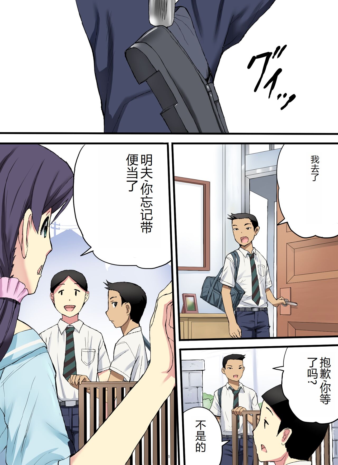 [Sanbaizu] Haha no Himitsu o Shitte [Chinese] image number 2