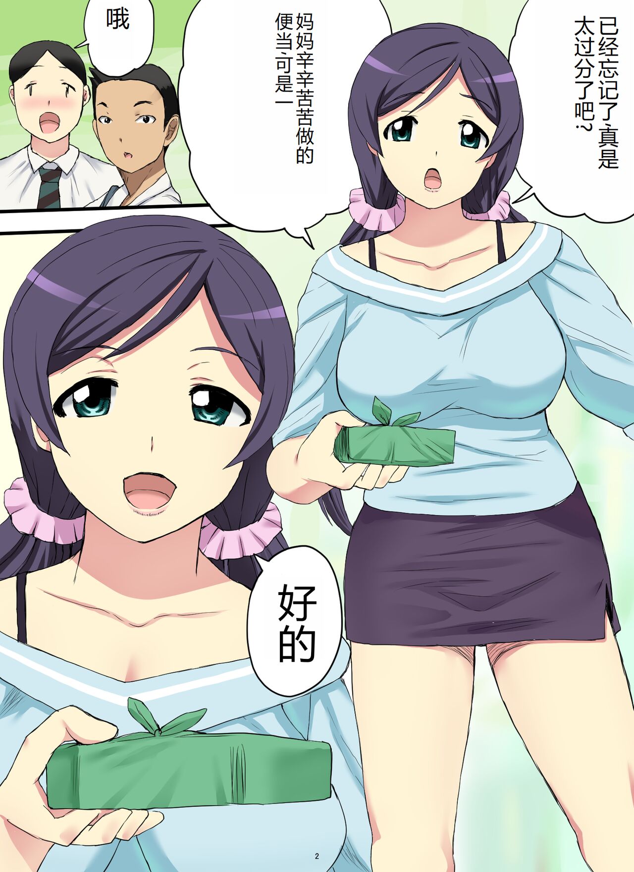 [Sanbaizu] Haha no Himitsu o Shitte [Chinese] image number 3