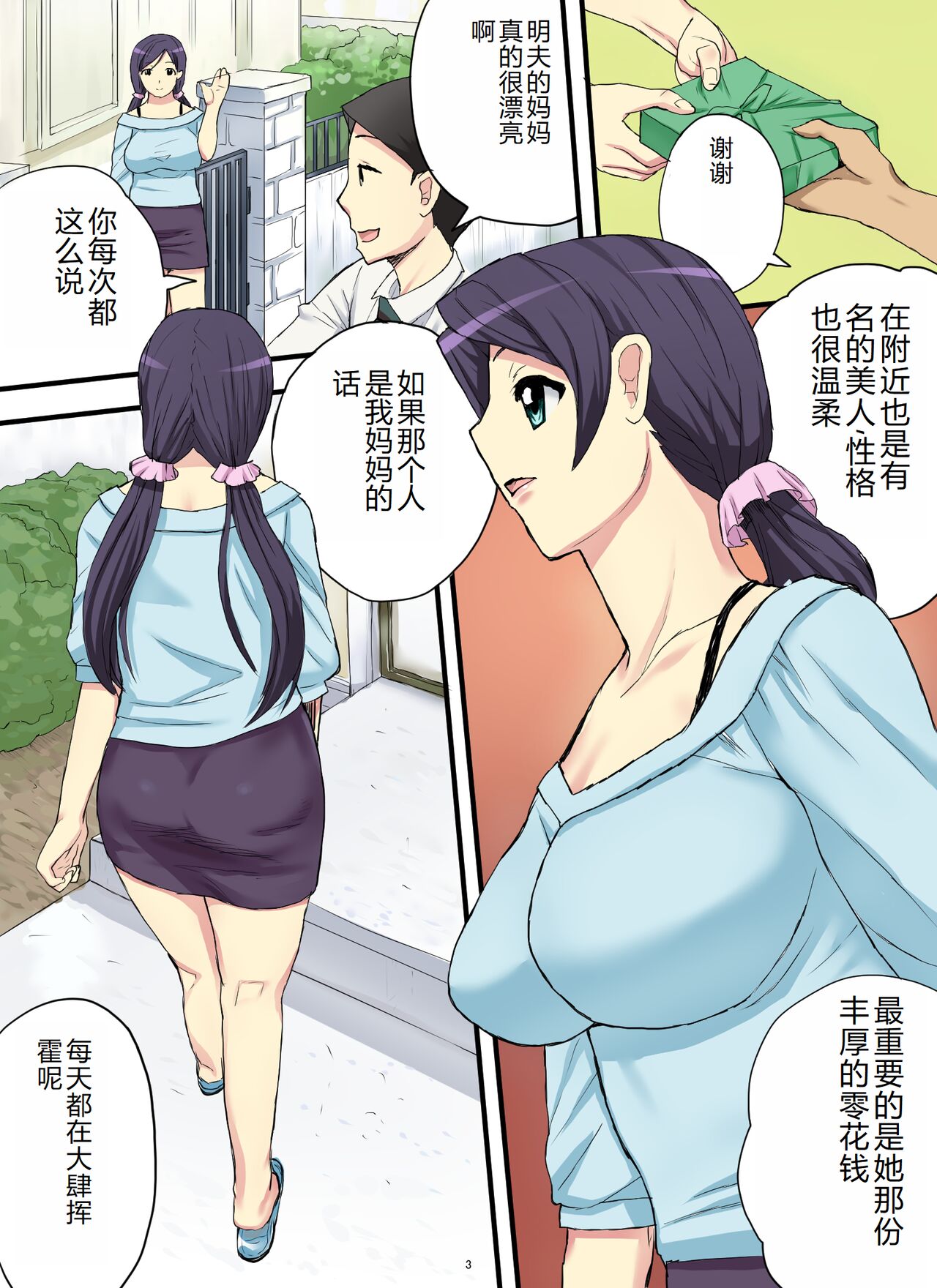 [Sanbaizu] Haha no Himitsu o Shitte [Chinese] image number 4