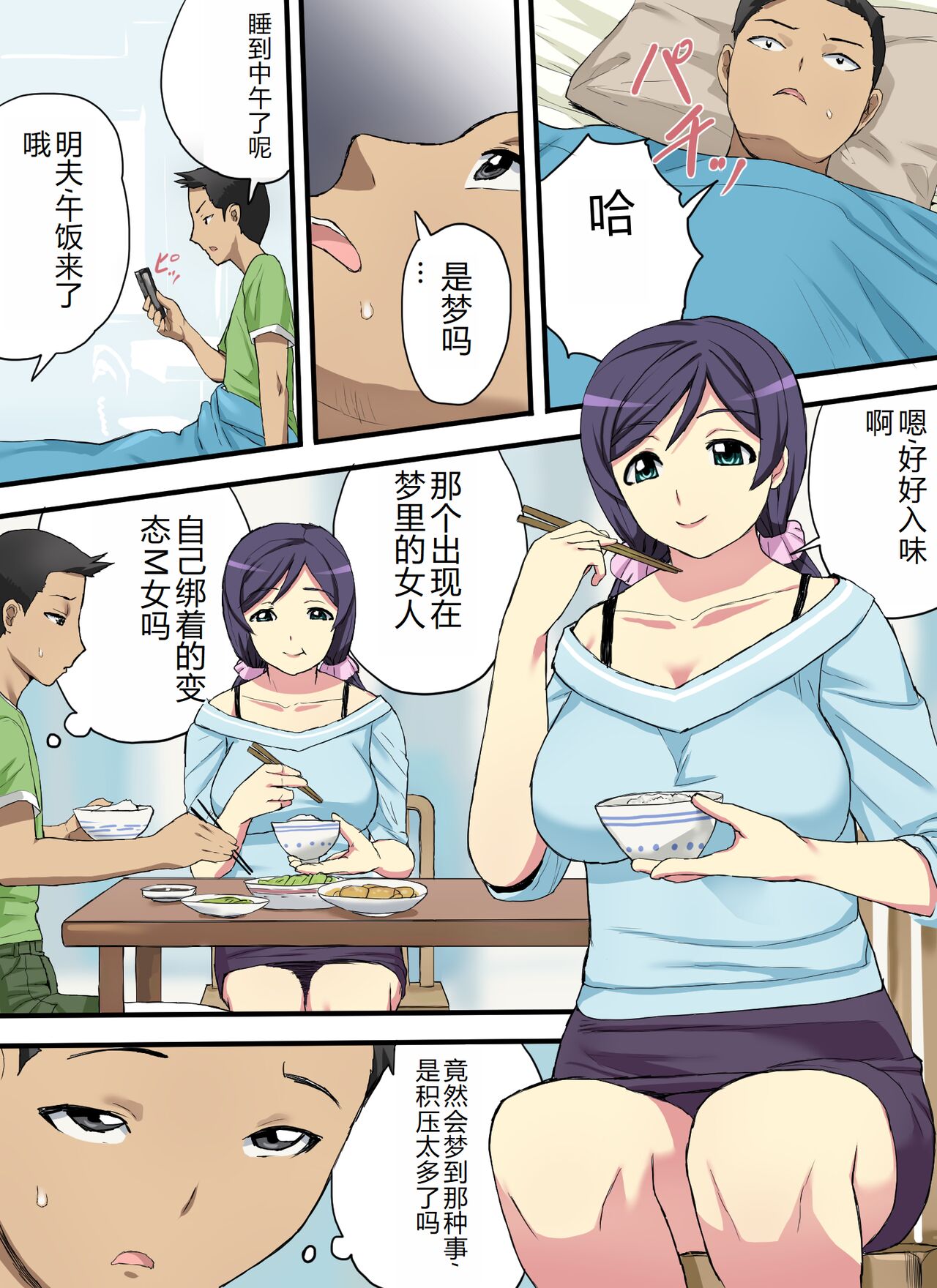 [Sanbaizu] Haha no Himitsu o Shitte [Chinese] image number 9