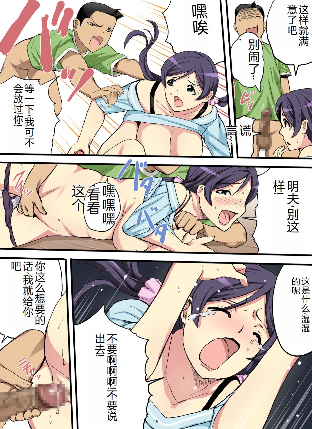 [Sanbaizu] Haha no Himitsu o Shitte [Chinese] image number 17